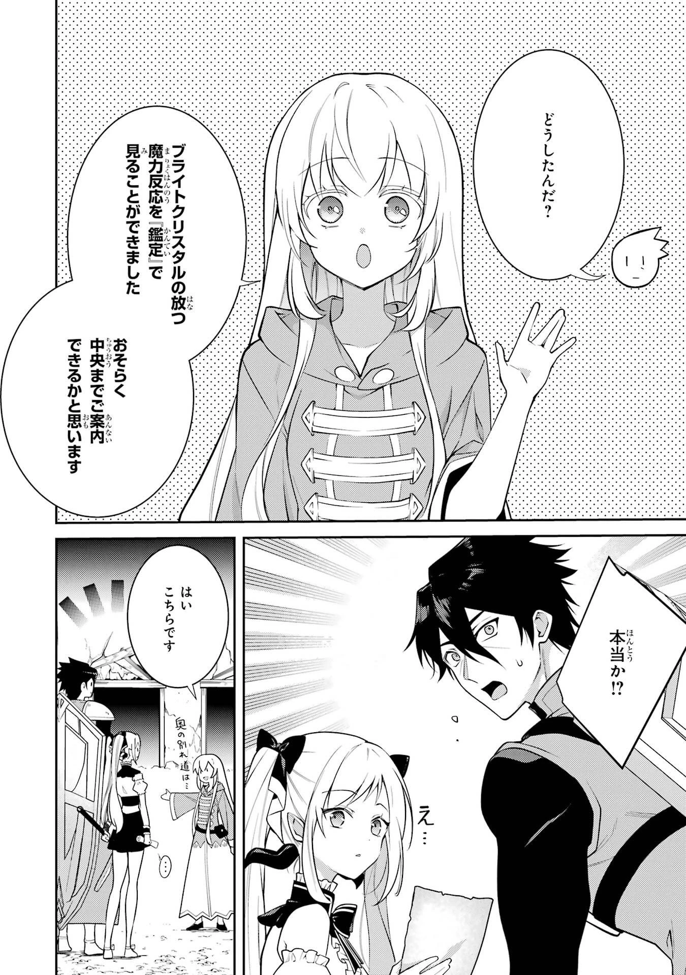 最強タンクの迷宮攻略　～体力9999のレアスキル持ちタンク、勇者パーティーを追放される～ 第60話 - 10