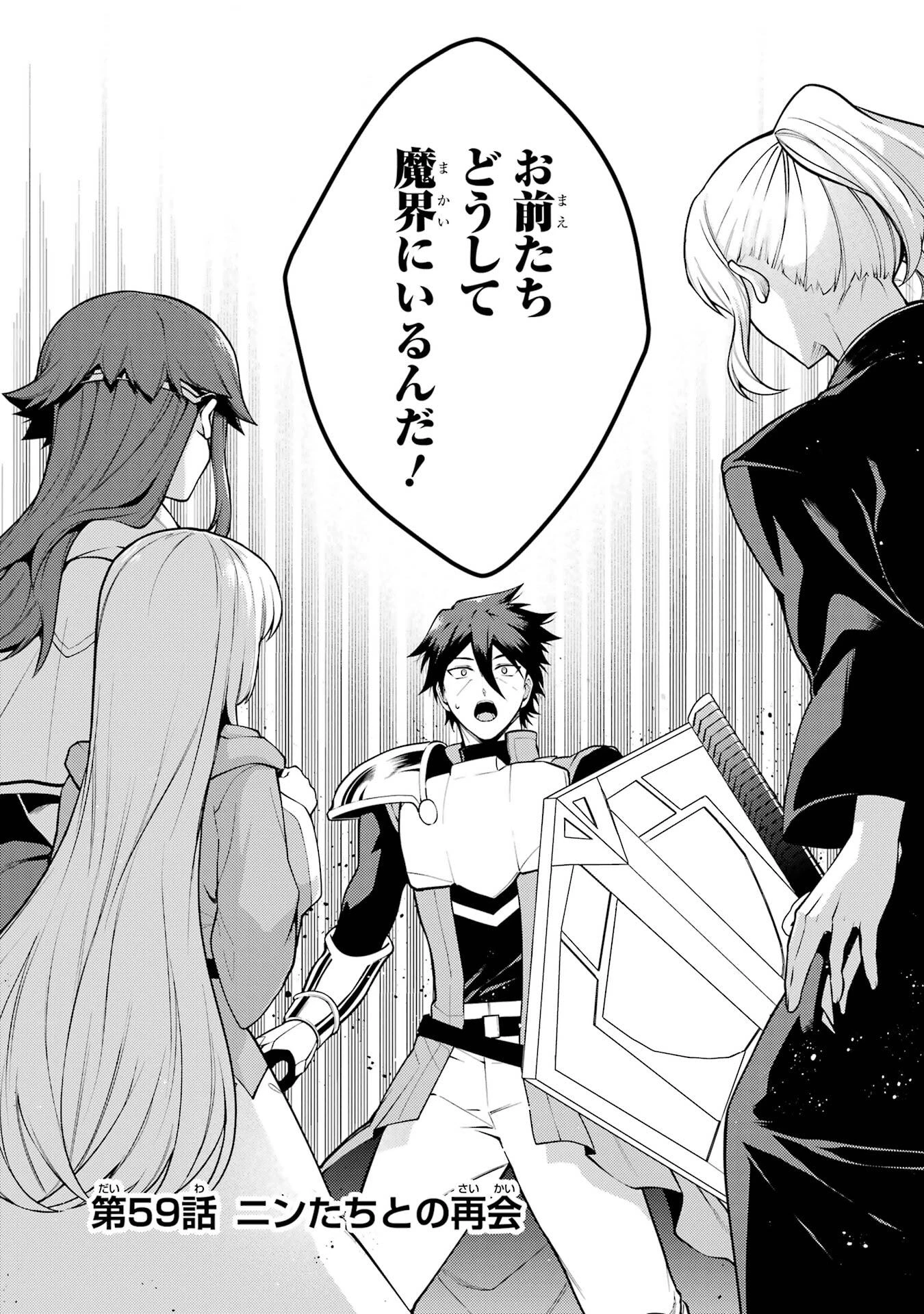 最強タンクの迷宮攻略　～体力9999のレアスキル持ちタンク、勇者パーティーを追放される～ 第59話 - 1