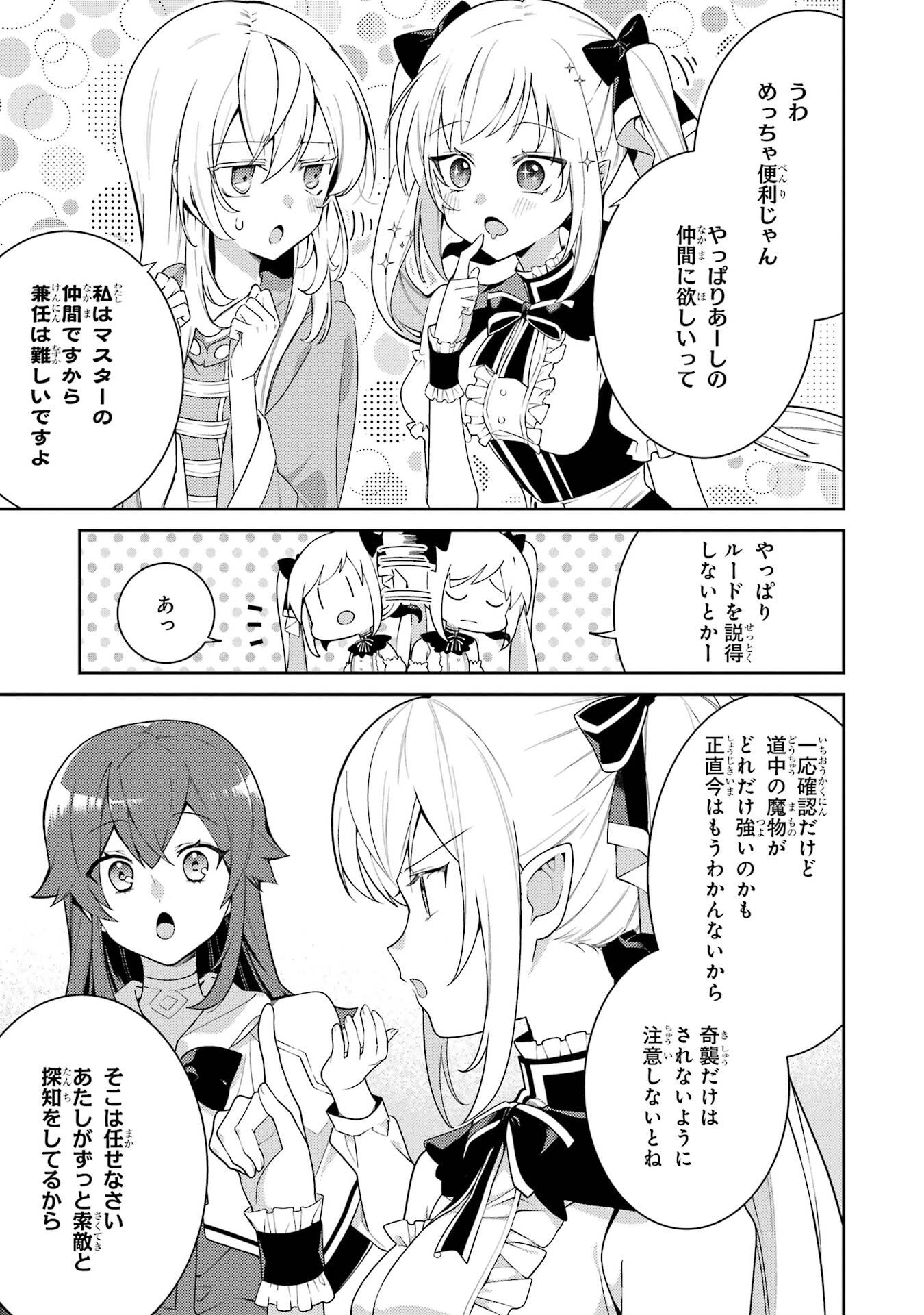 最強タンクの迷宮攻略　～体力9999のレアスキル持ちタンク、勇者パーティーを追放される～ 第60話 - 11