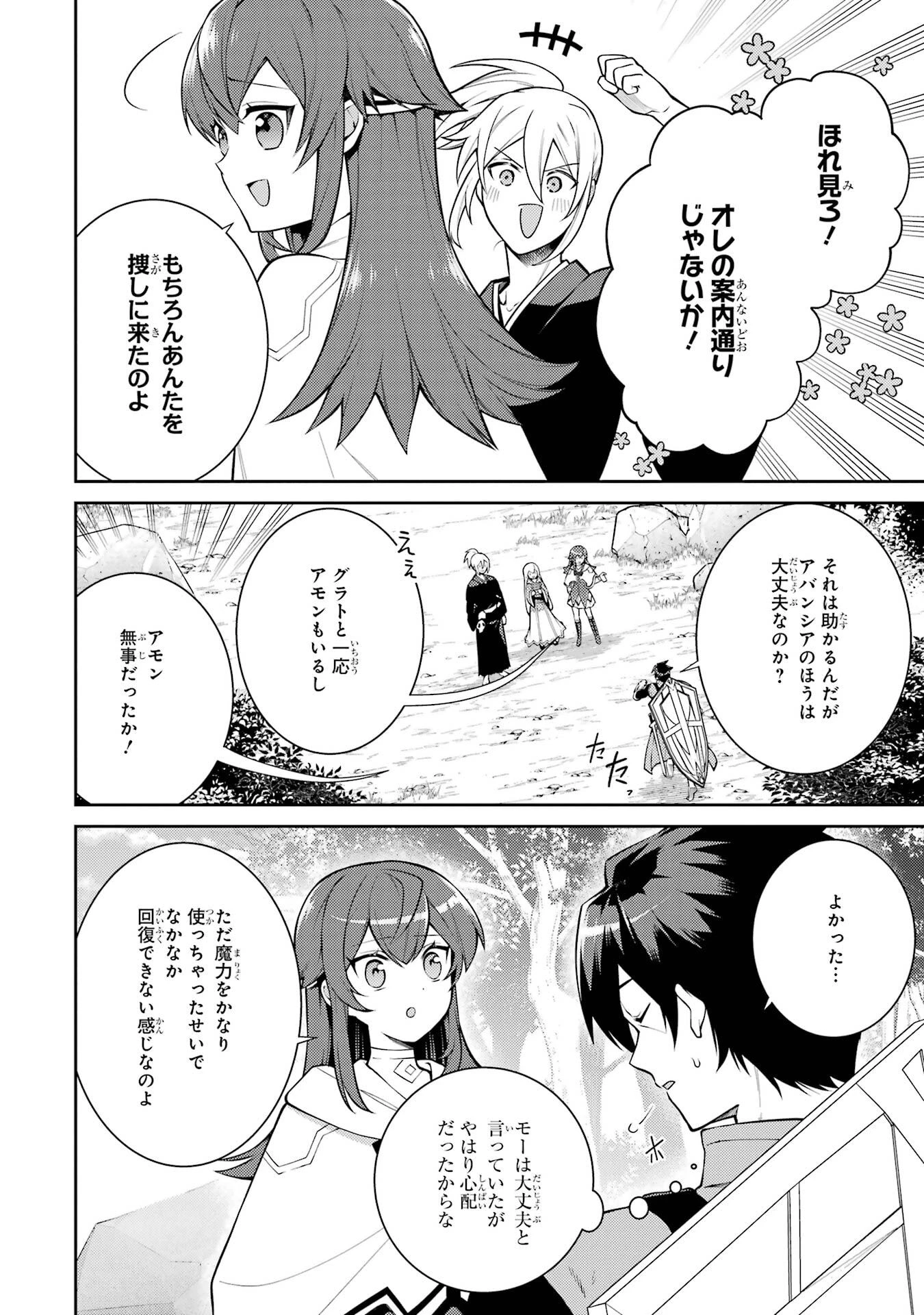 最強タンクの迷宮攻略　～体力9999のレアスキル持ちタンク、勇者パーティーを追放される～ 第59話 - 2