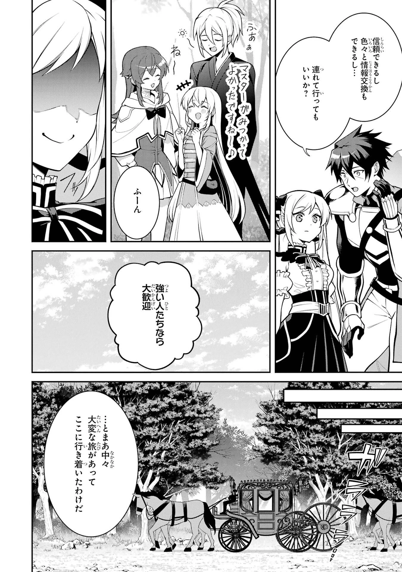 最強タンクの迷宮攻略　～体力9999のレアスキル持ちタンク、勇者パーティーを追放される～ 第59話 - 4