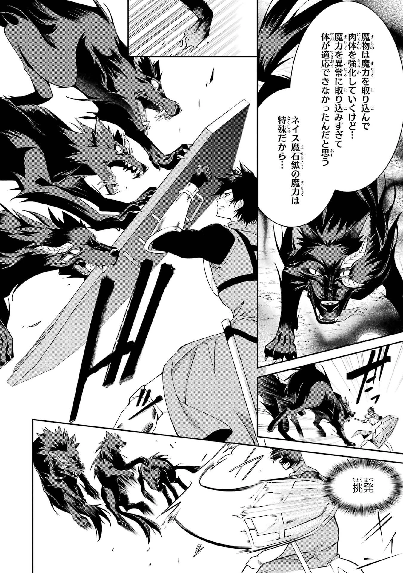 最強タンクの迷宮攻略　～体力9999のレアスキル持ちタンク、勇者パーティーを追放される～ 第60話 - 14