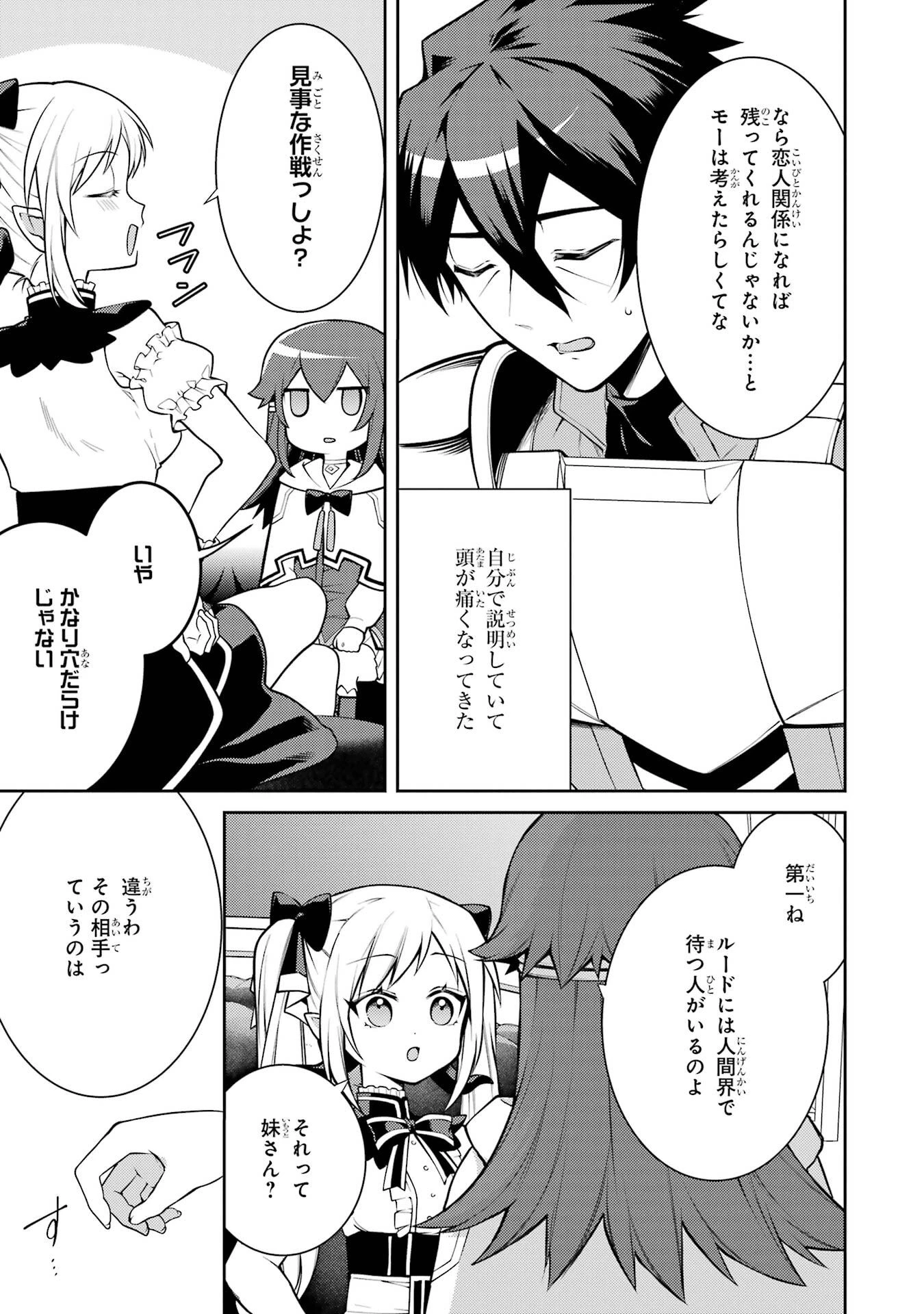 最強タンクの迷宮攻略　～体力9999のレアスキル持ちタンク、勇者パーティーを追放される～ 第59話 - 7