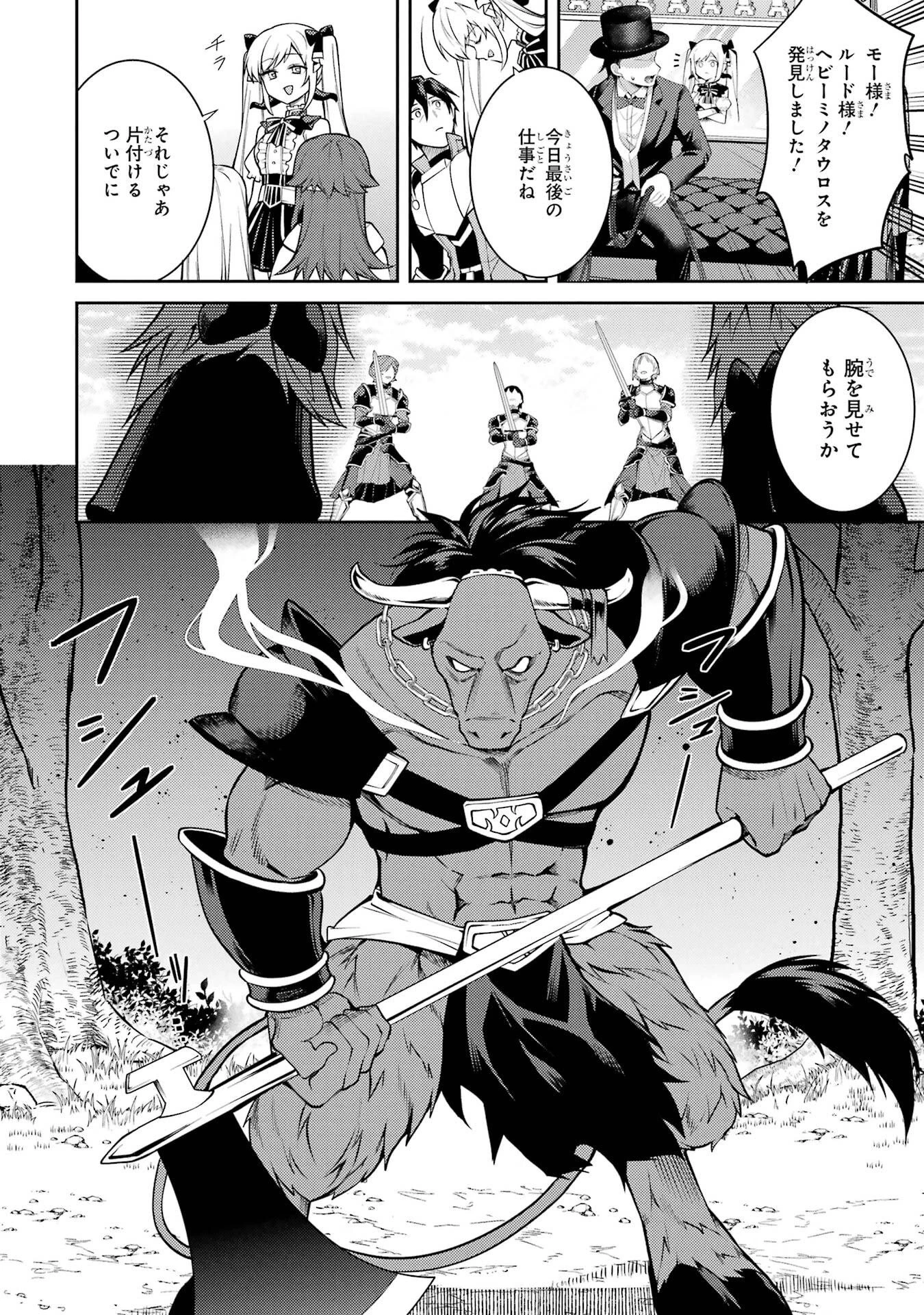 最強タンクの迷宮攻略　～体力9999のレアスキル持ちタンク、勇者パーティーを追放される～ 第59話 - 10
