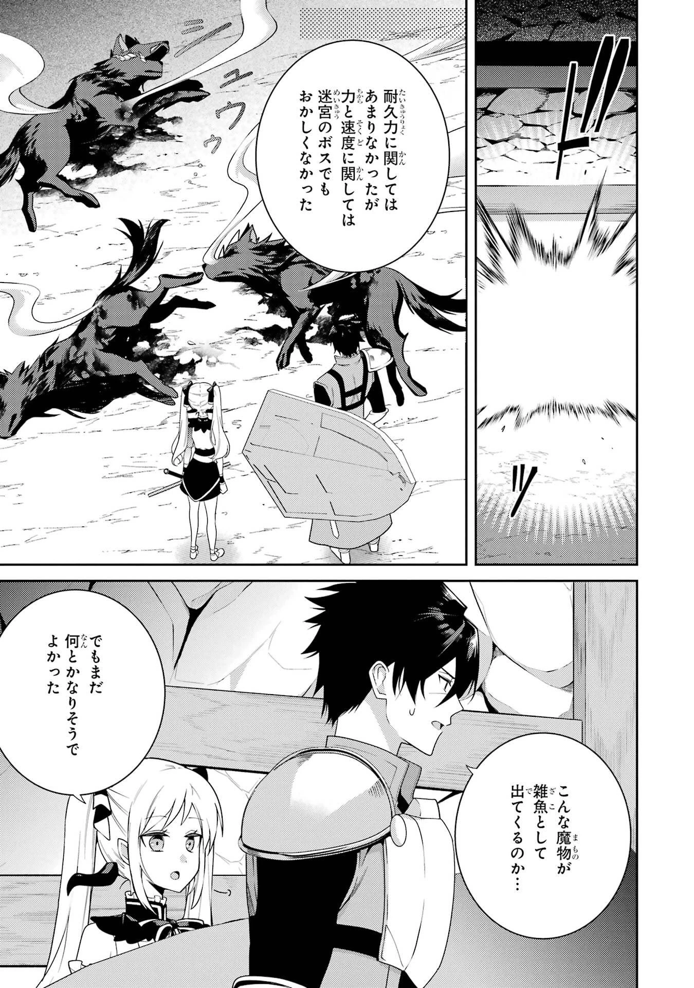 最強タンクの迷宮攻略　～体力9999のレアスキル持ちタンク、勇者パーティーを追放される～ 第60話 - 19