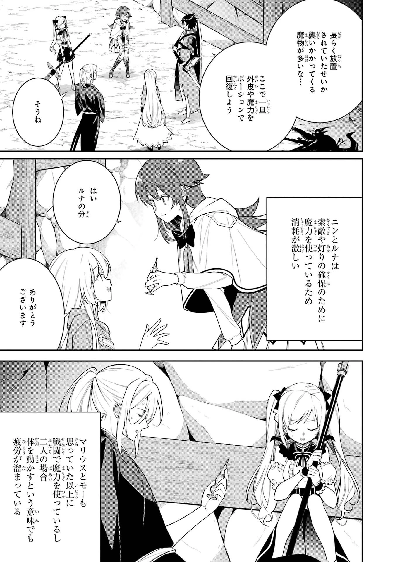 最強タンクの迷宮攻略　～体力9999のレアスキル持ちタンク、勇者パーティーを追放される～ 第60話 - 21