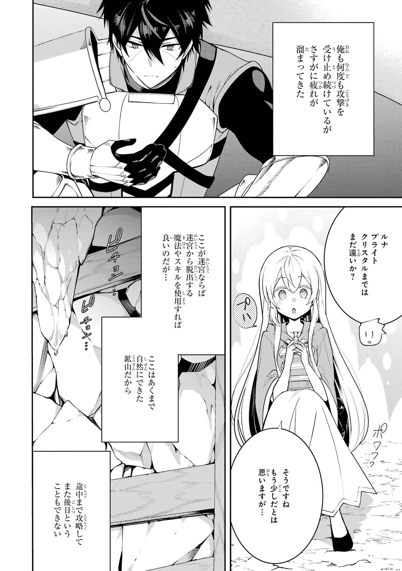 最強タンクの迷宮攻略　～体力9999のレアスキル持ちタンク、勇者パーティーを追放される～ 第60話 - 22