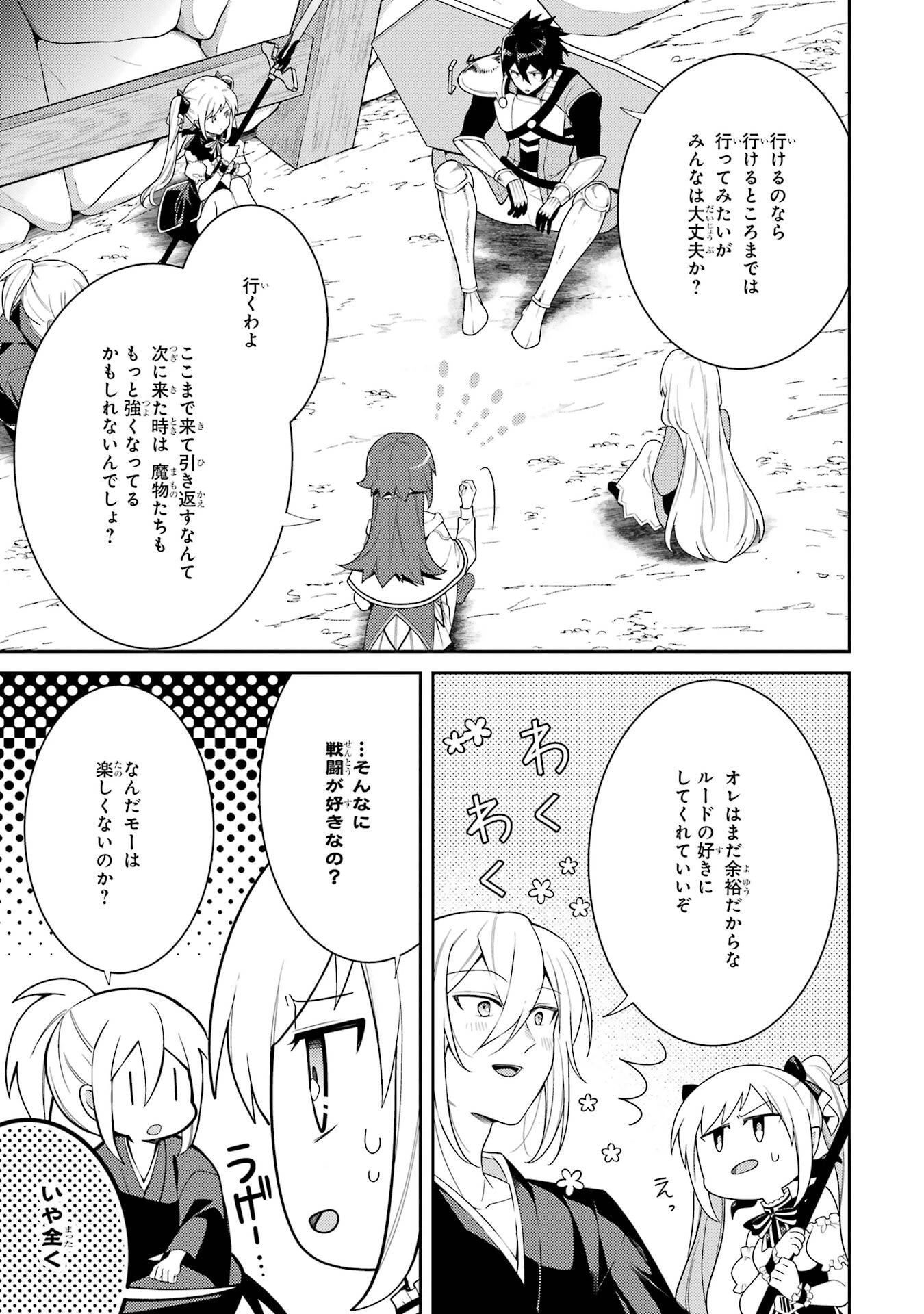最強タンクの迷宮攻略　～体力9999のレアスキル持ちタンク、勇者パーティーを追放される～ 第60話 - 23