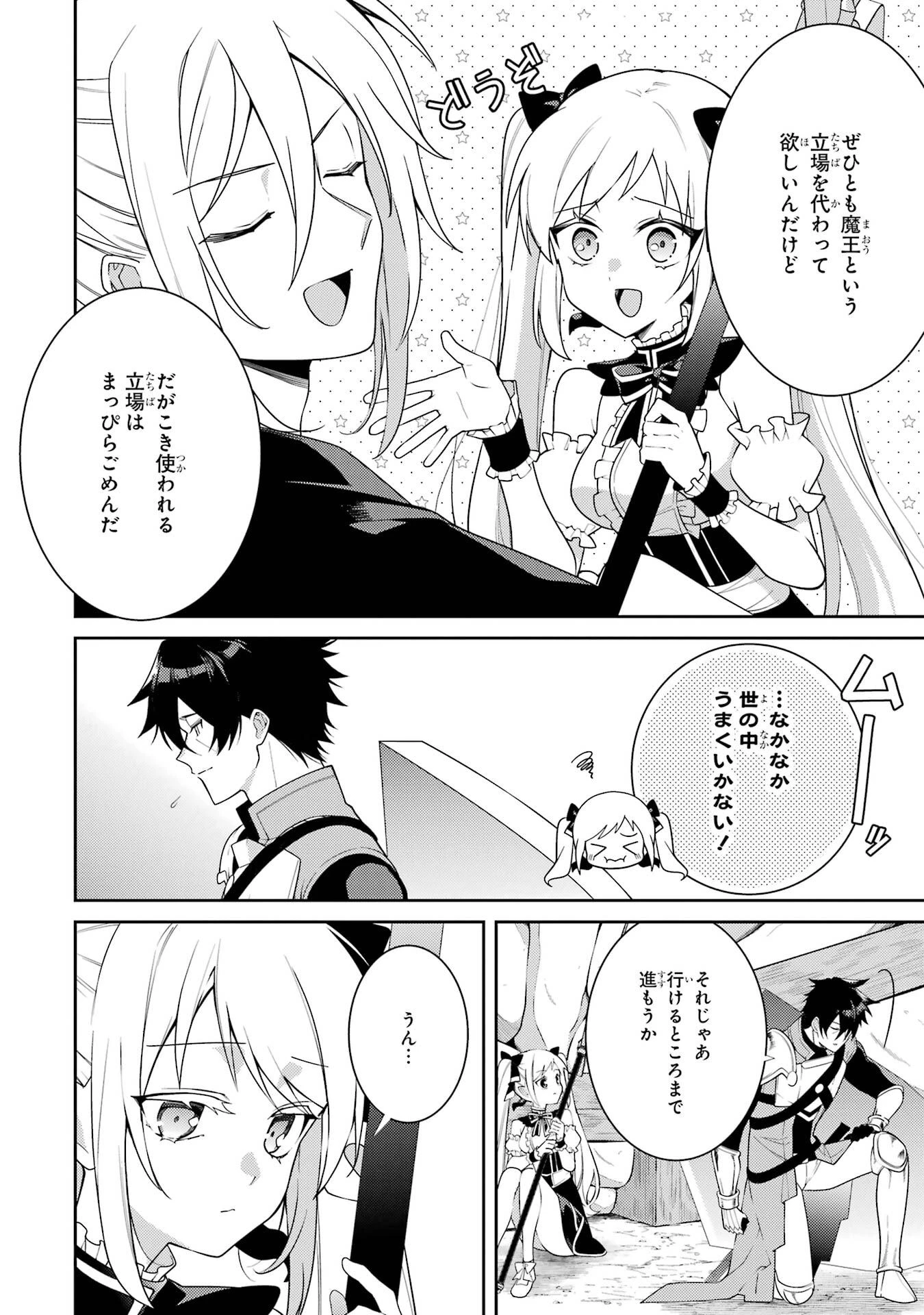 最強タンクの迷宮攻略　～体力9999のレアスキル持ちタンク、勇者パーティーを追放される～ 第60話 - 24