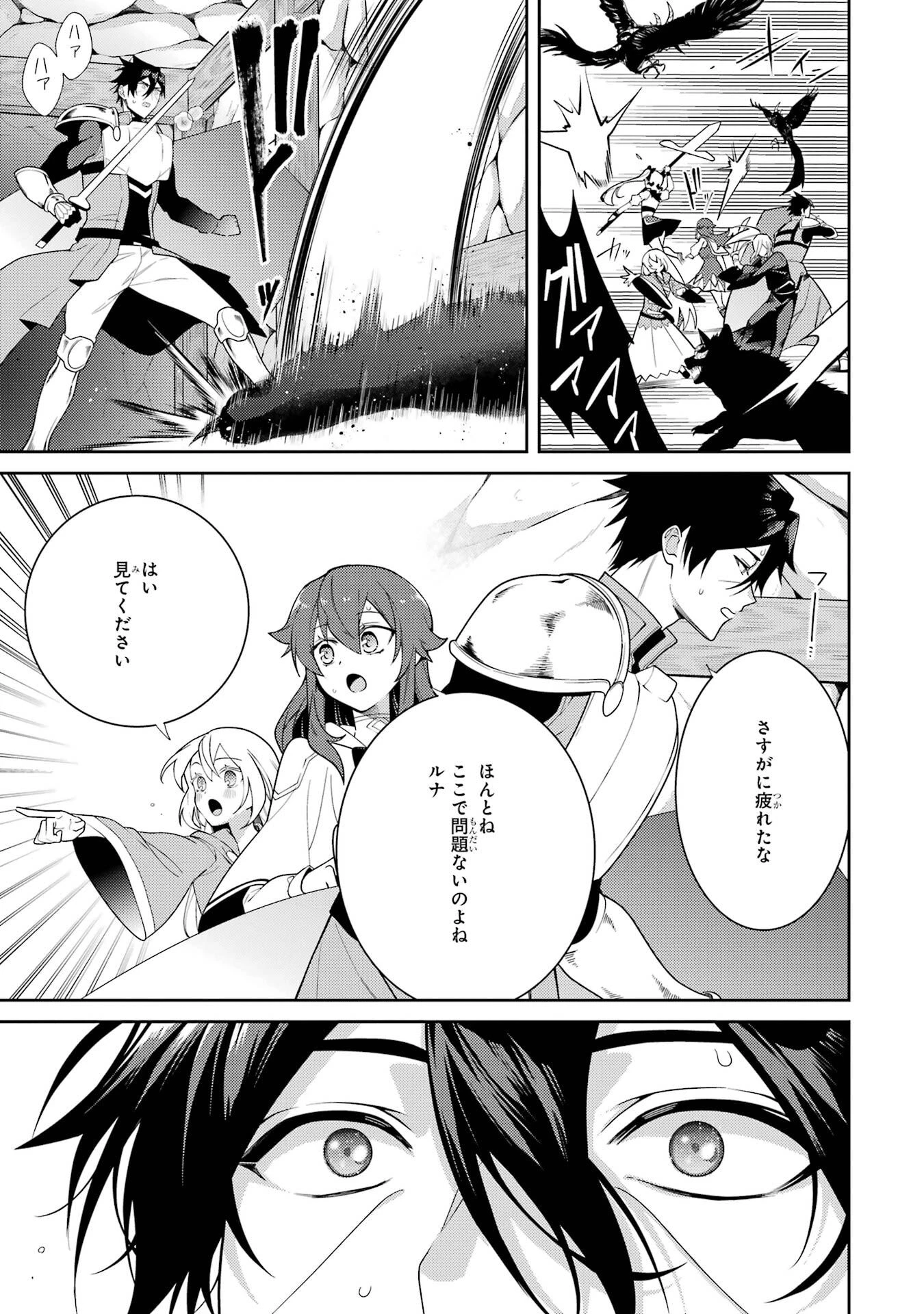 最強タンクの迷宮攻略　～体力9999のレアスキル持ちタンク、勇者パーティーを追放される～ 第60話 - 25