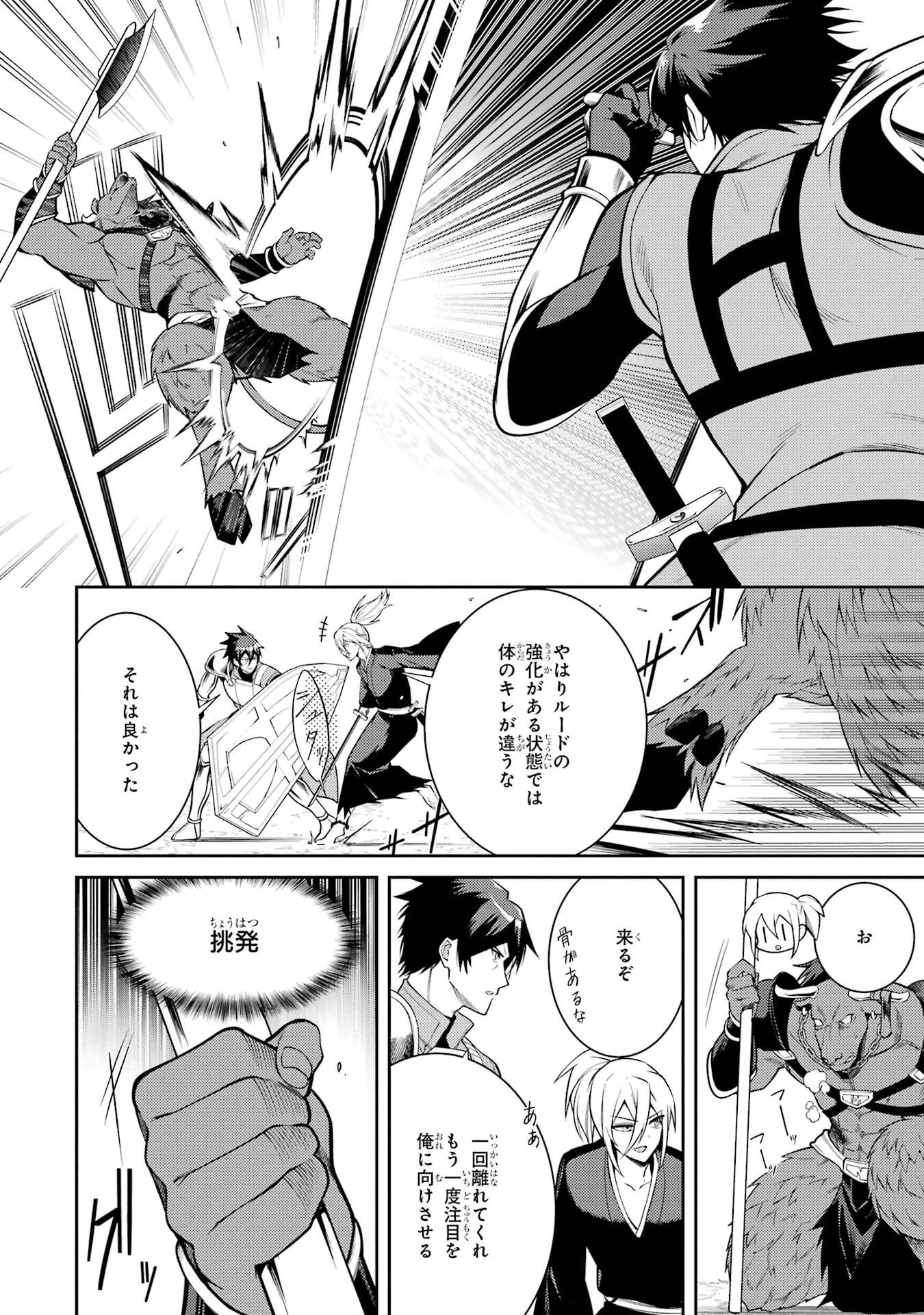 最強タンクの迷宮攻略　～体力9999のレアスキル持ちタンク、勇者パーティーを追放される～ 第59話 - 14