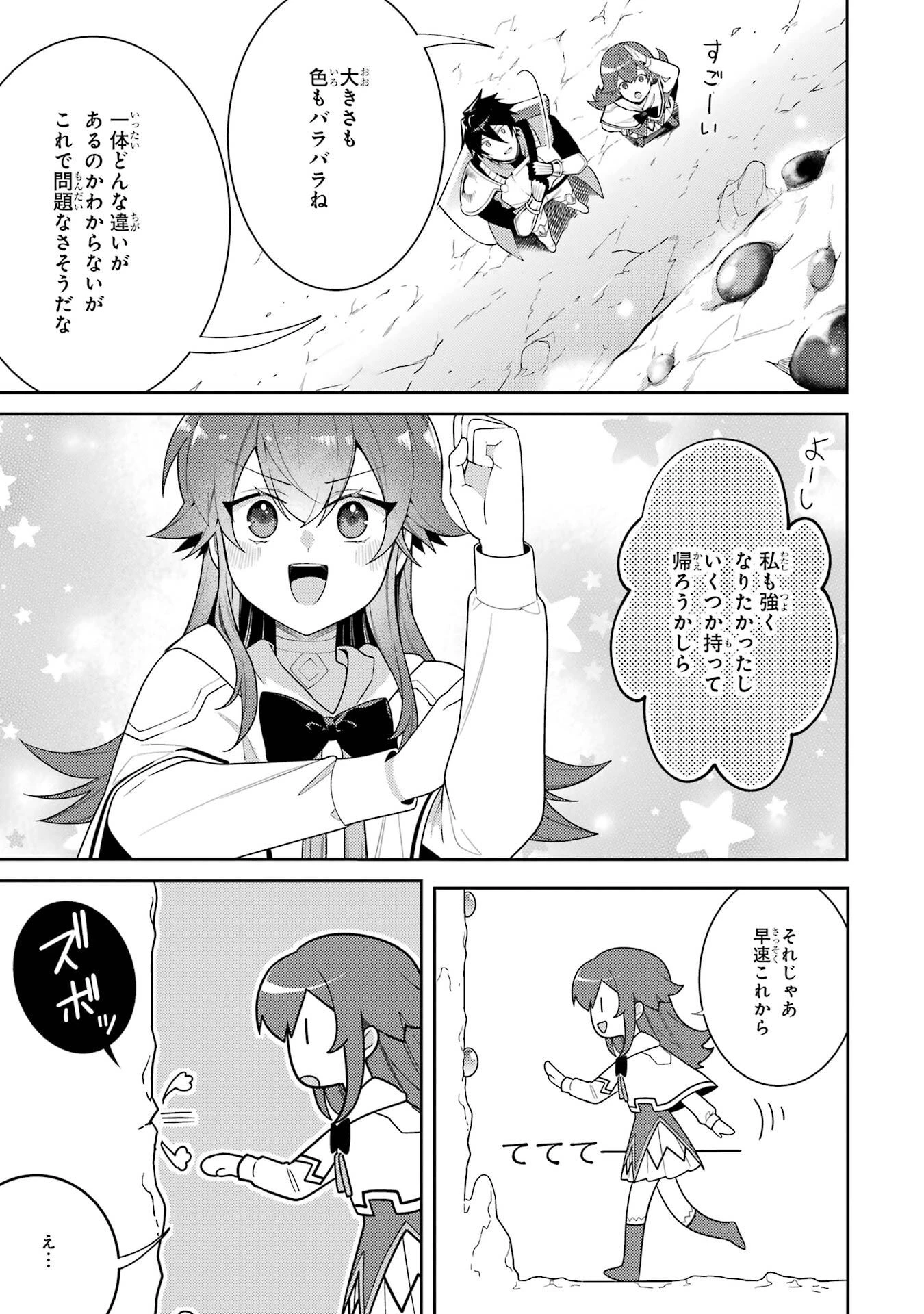 最強タンクの迷宮攻略　～体力9999のレアスキル持ちタンク、勇者パーティーを追放される～ 第60話 - 27