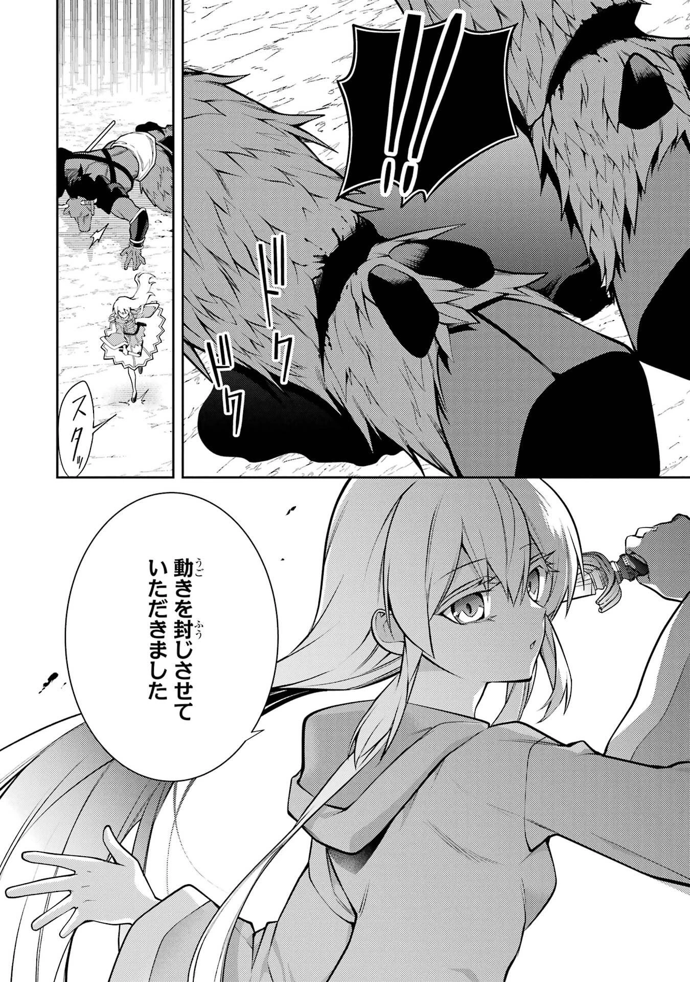 最強タンクの迷宮攻略　～体力9999のレアスキル持ちタンク、勇者パーティーを追放される～ 第59話 - 16