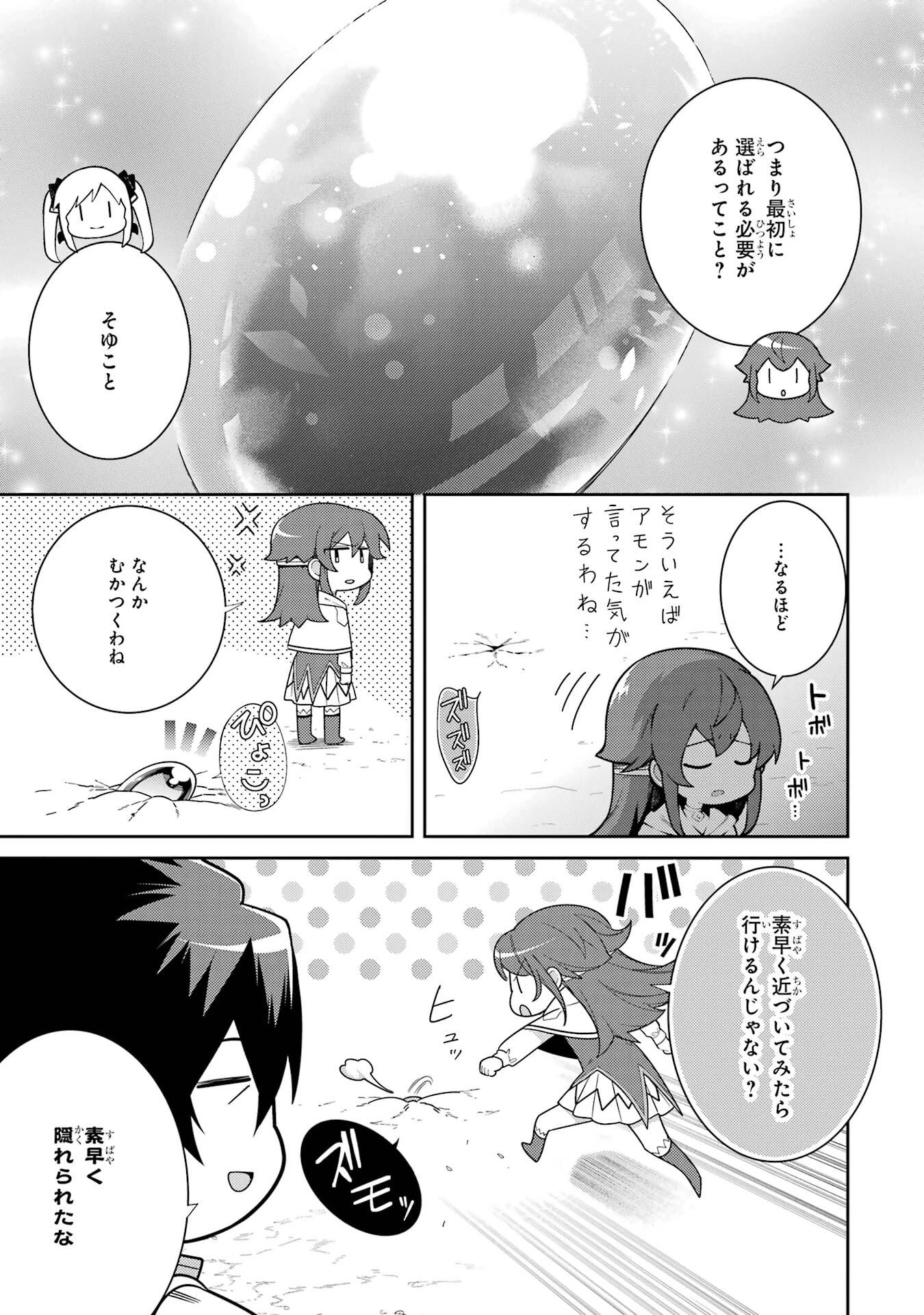最強タンクの迷宮攻略　～体力9999のレアスキル持ちタンク、勇者パーティーを追放される～ 第60話 - 29
