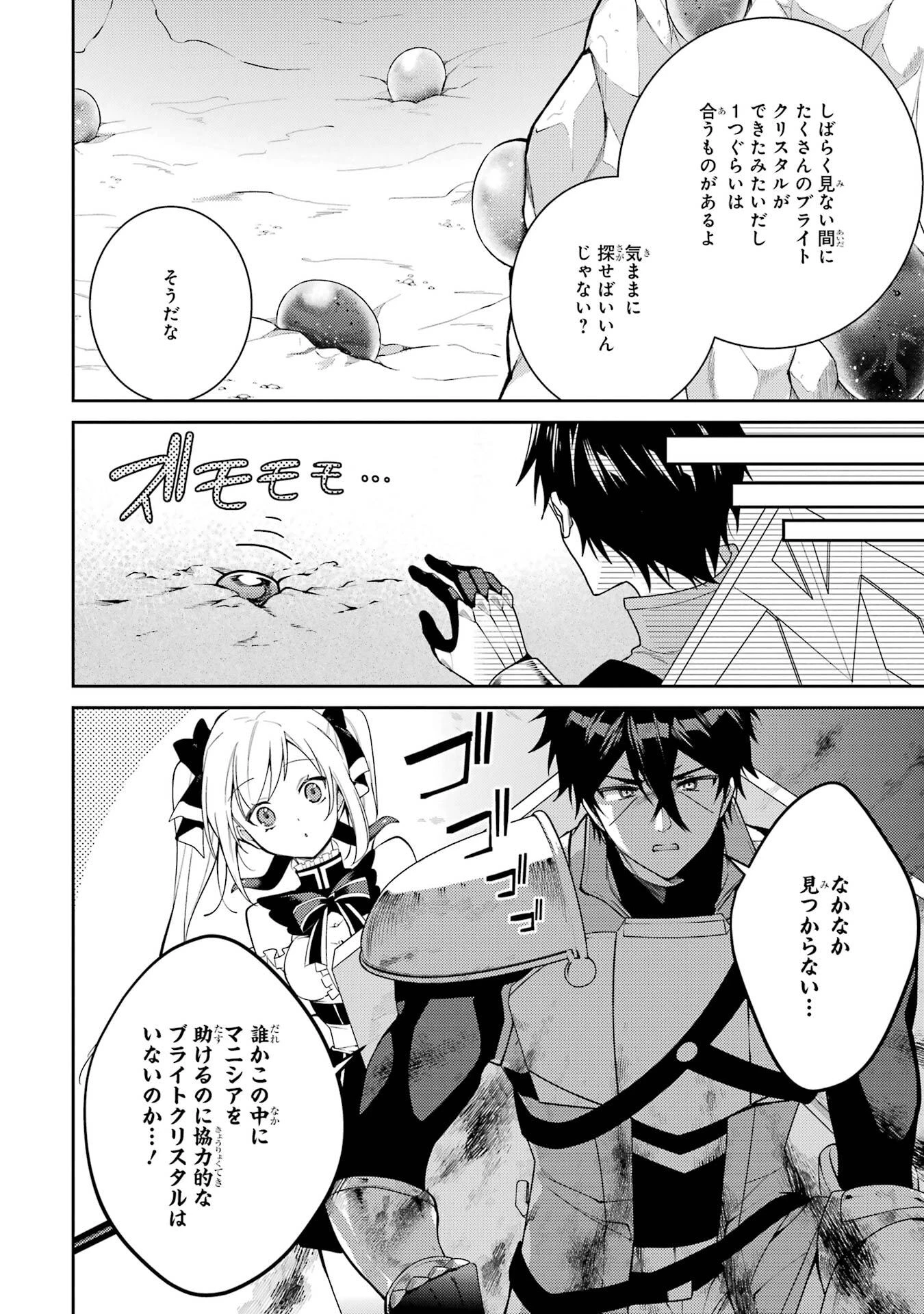 最強タンクの迷宮攻略　～体力9999のレアスキル持ちタンク、勇者パーティーを追放される～ 第60話 - 30