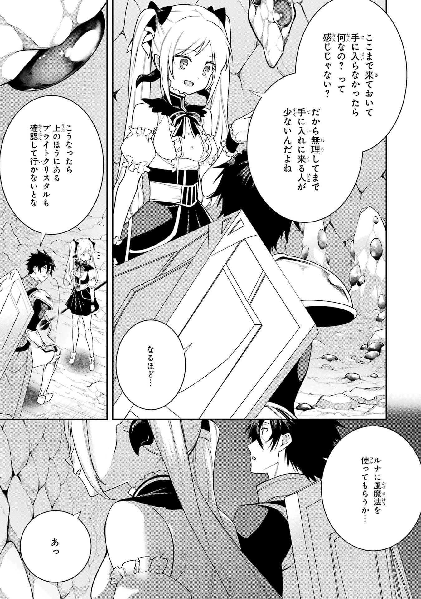 最強タンクの迷宮攻略　～体力9999のレアスキル持ちタンク、勇者パーティーを追放される～ 第60話 - 31