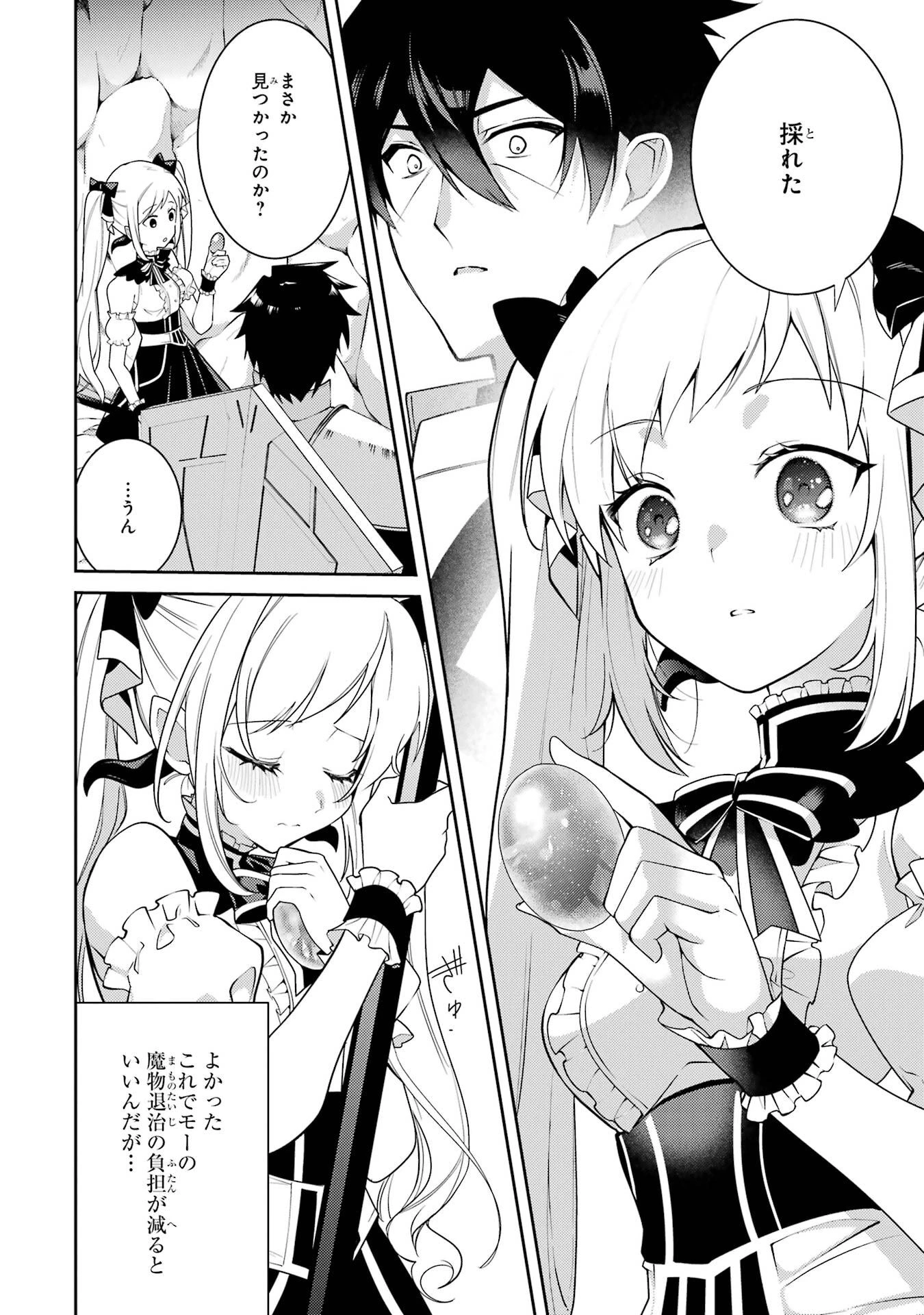 最強タンクの迷宮攻略　～体力9999のレアスキル持ちタンク、勇者パーティーを追放される～ 第60話 - 32