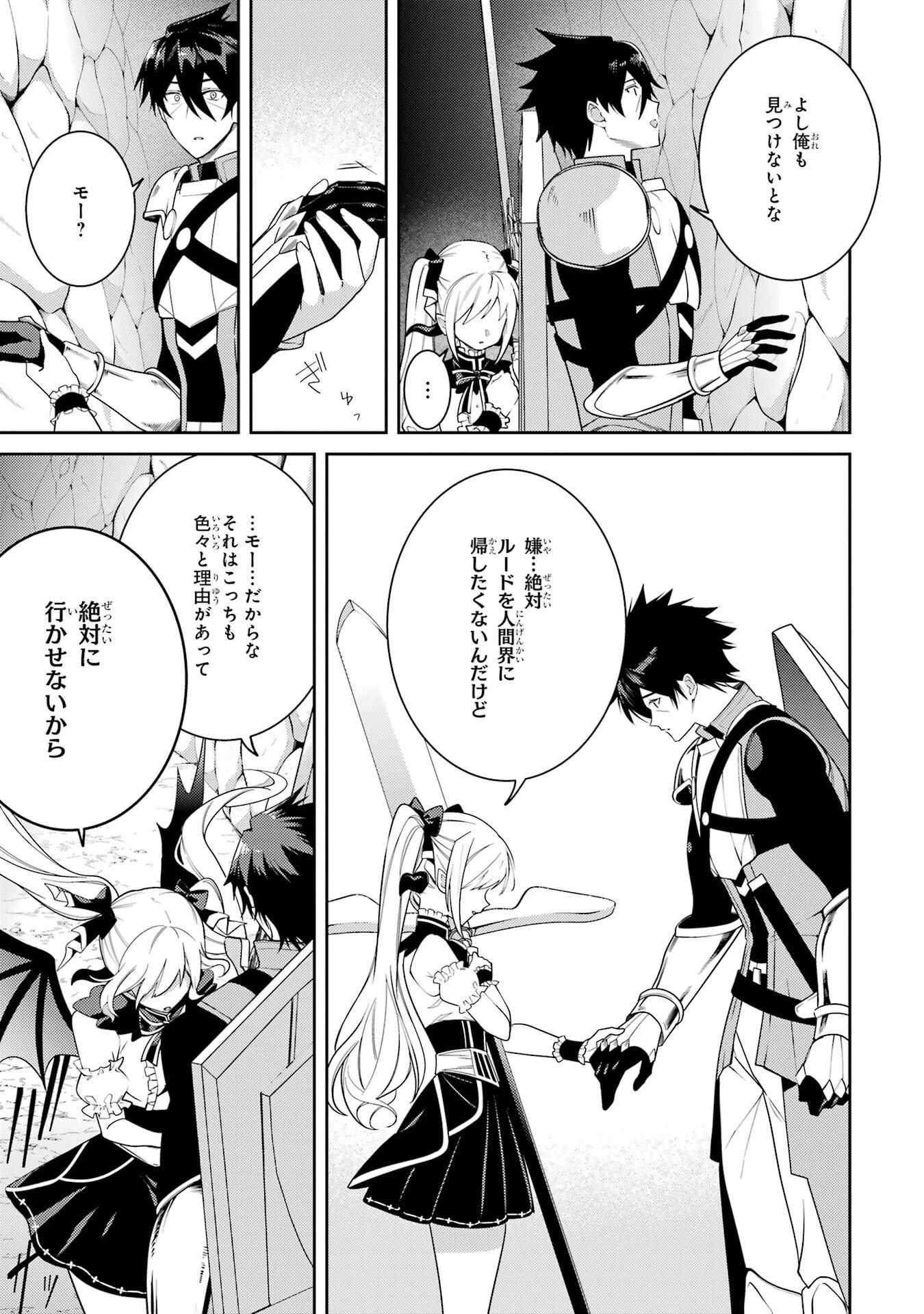 最強タンクの迷宮攻略　～体力9999のレアスキル持ちタンク、勇者パーティーを追放される～ 第60話 - 33