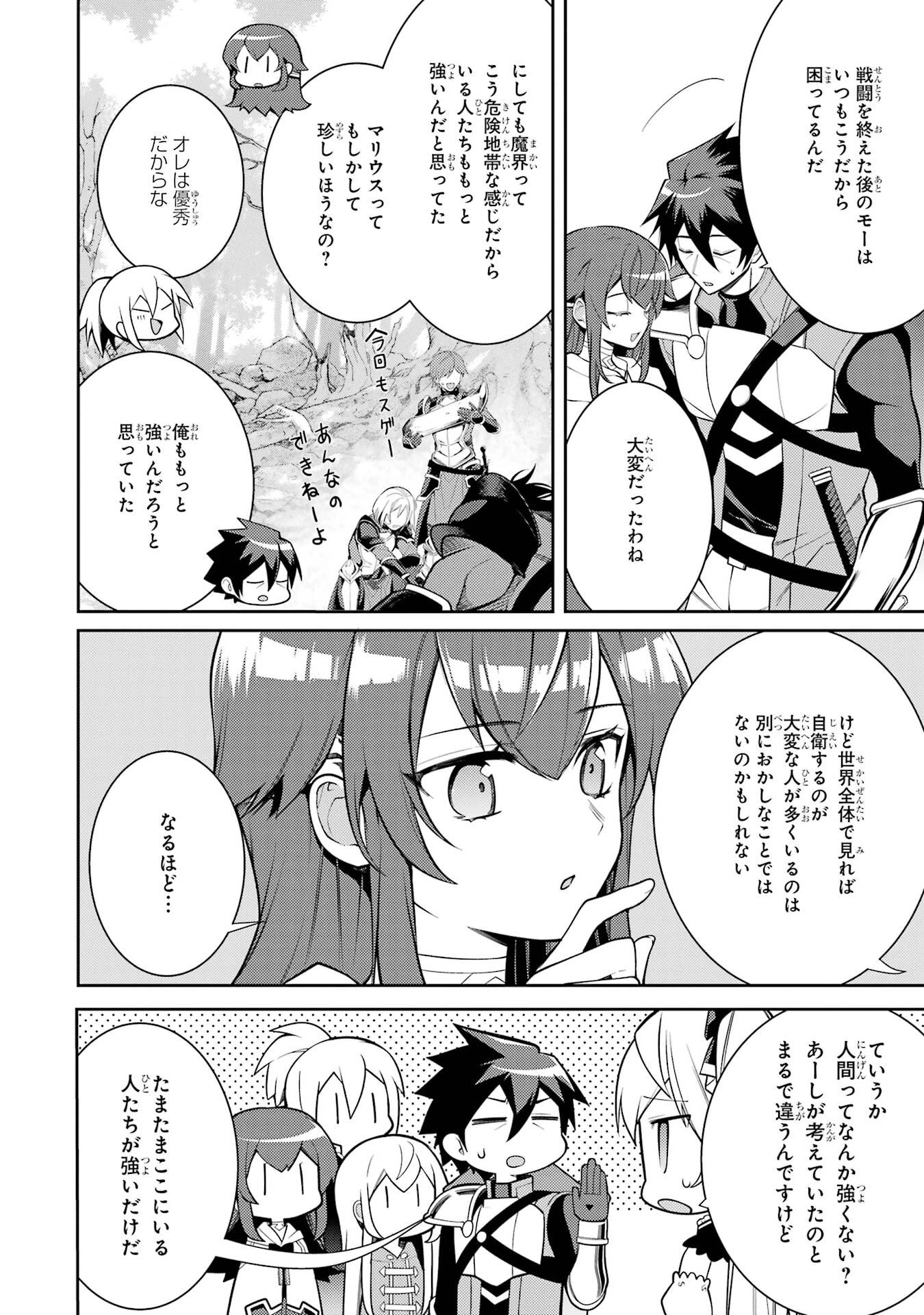 最強タンクの迷宮攻略　～体力9999のレアスキル持ちタンク、勇者パーティーを追放される～ 第59話 - 20