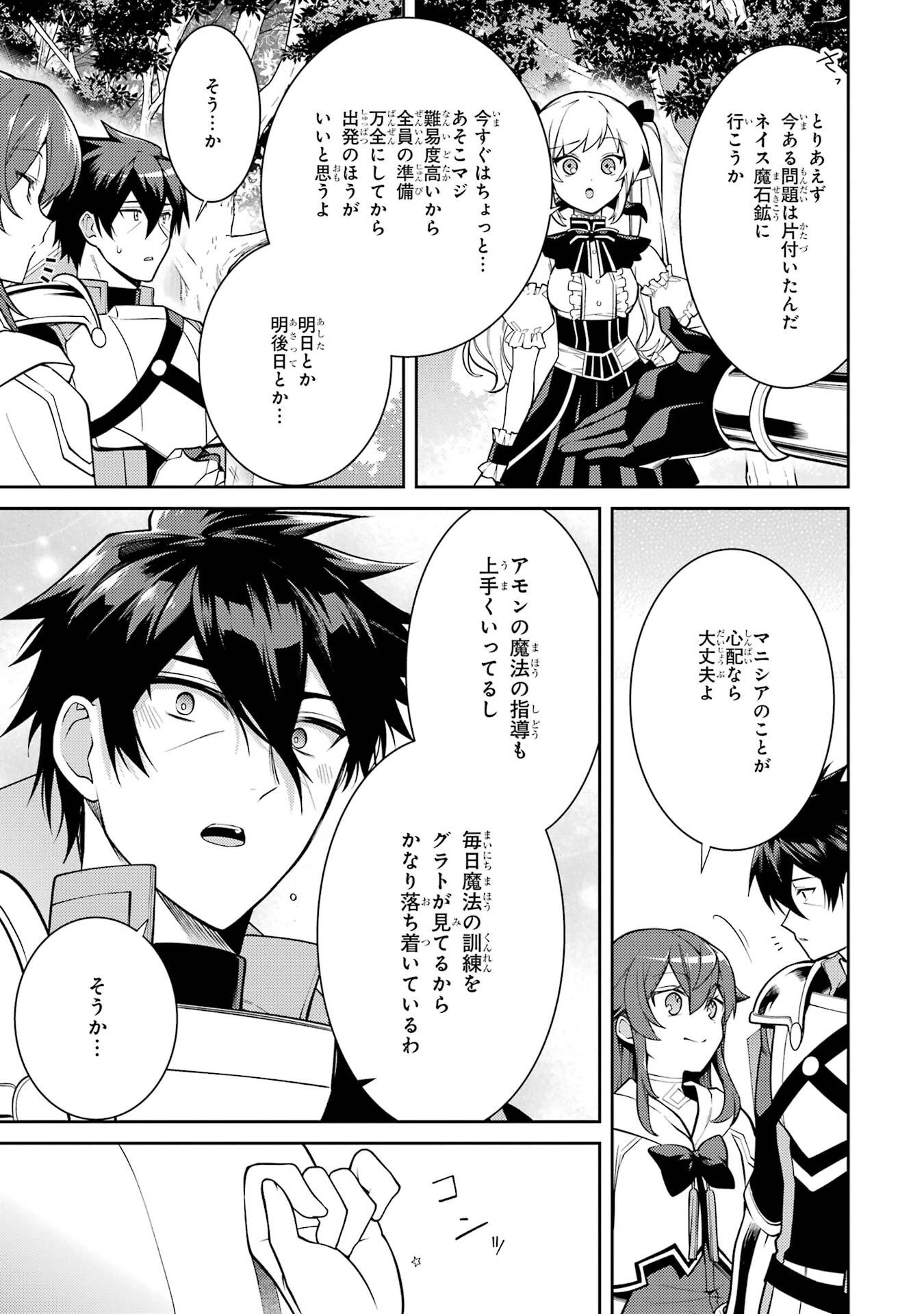 最強タンクの迷宮攻略　～体力9999のレアスキル持ちタンク、勇者パーティーを追放される～ 第59話 - 21