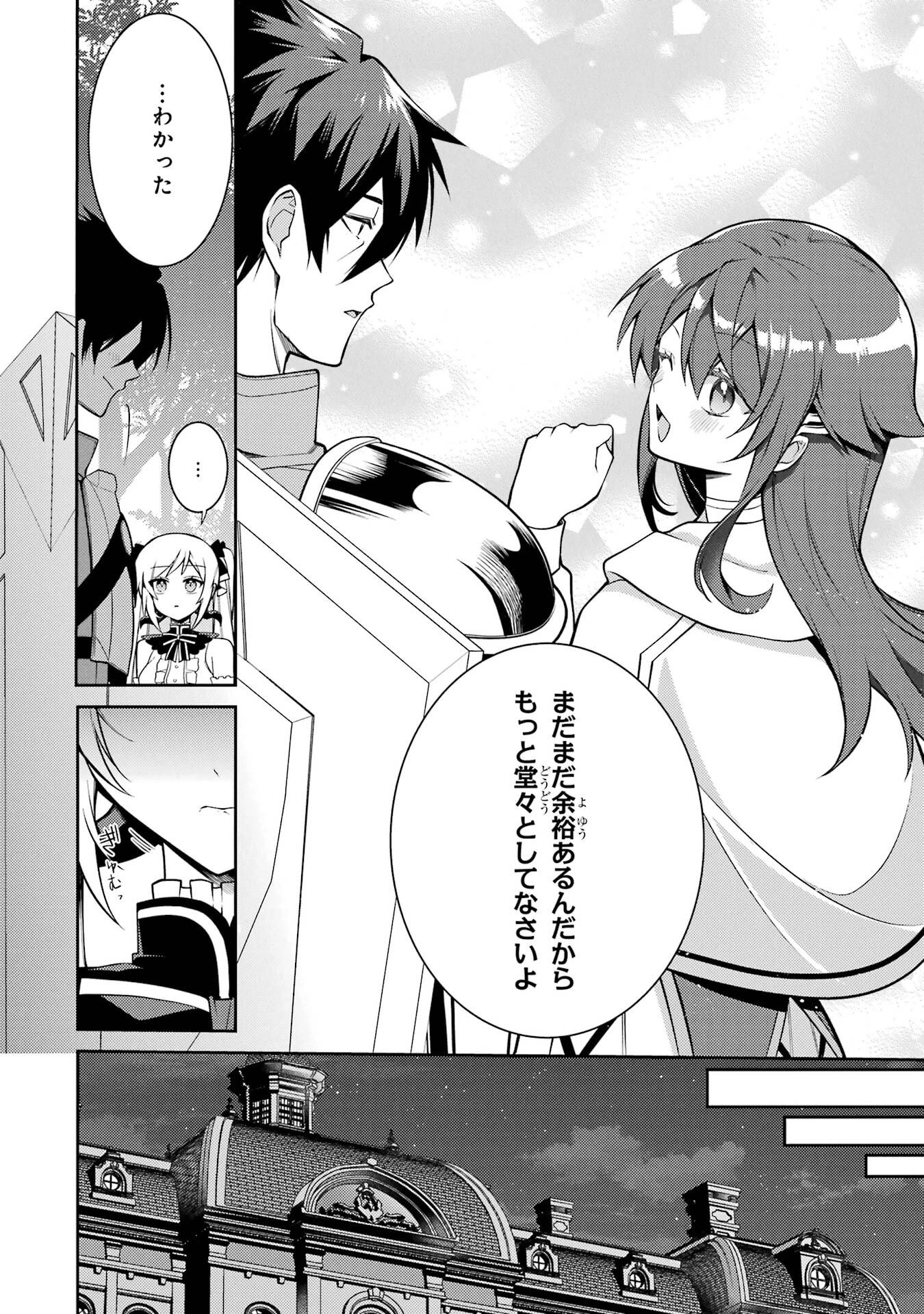 最強タンクの迷宮攻略　～体力9999のレアスキル持ちタンク、勇者パーティーを追放される～ 第59話 - 22