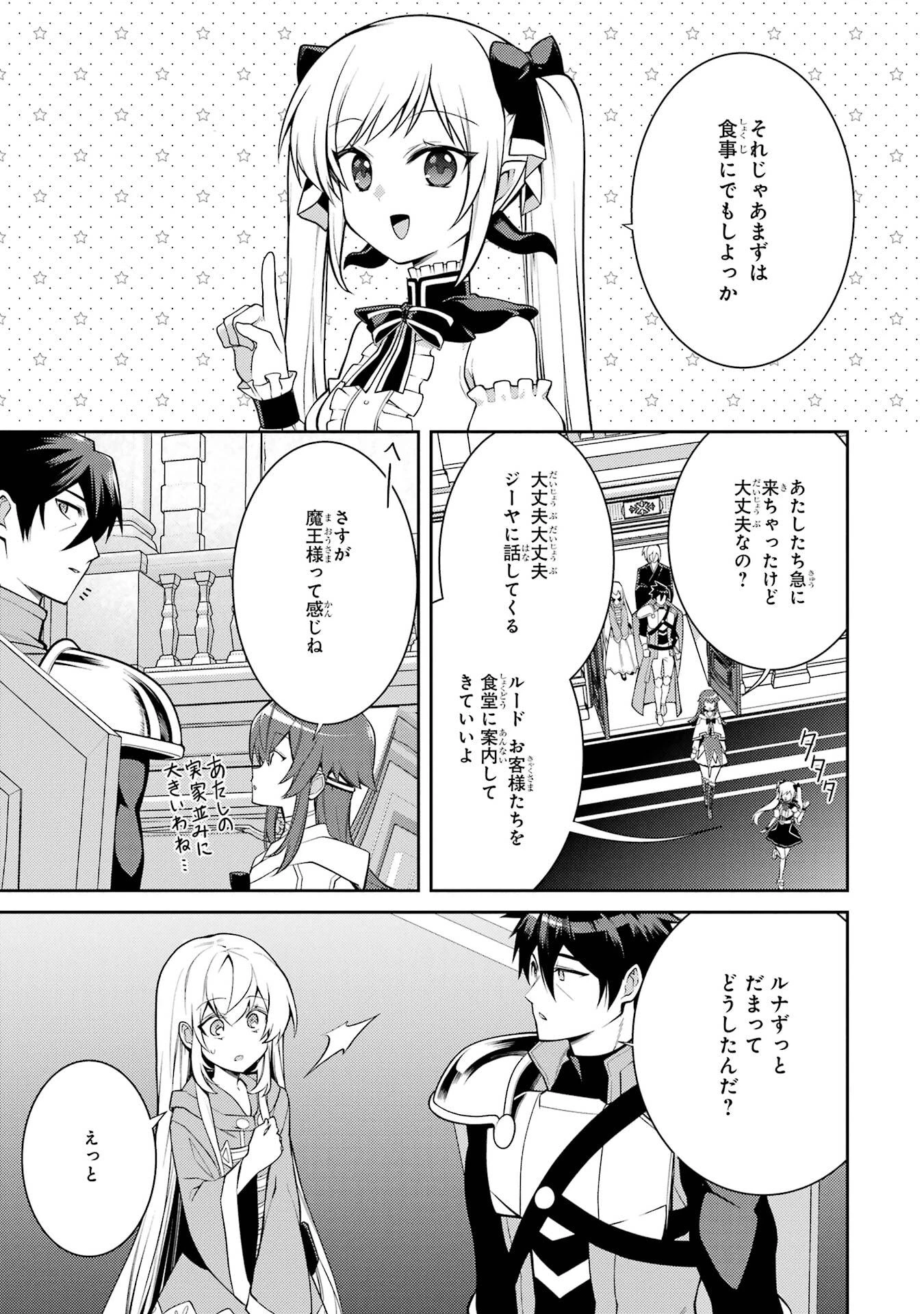 最強タンクの迷宮攻略　～体力9999のレアスキル持ちタンク、勇者パーティーを追放される～ 第59話 - 23