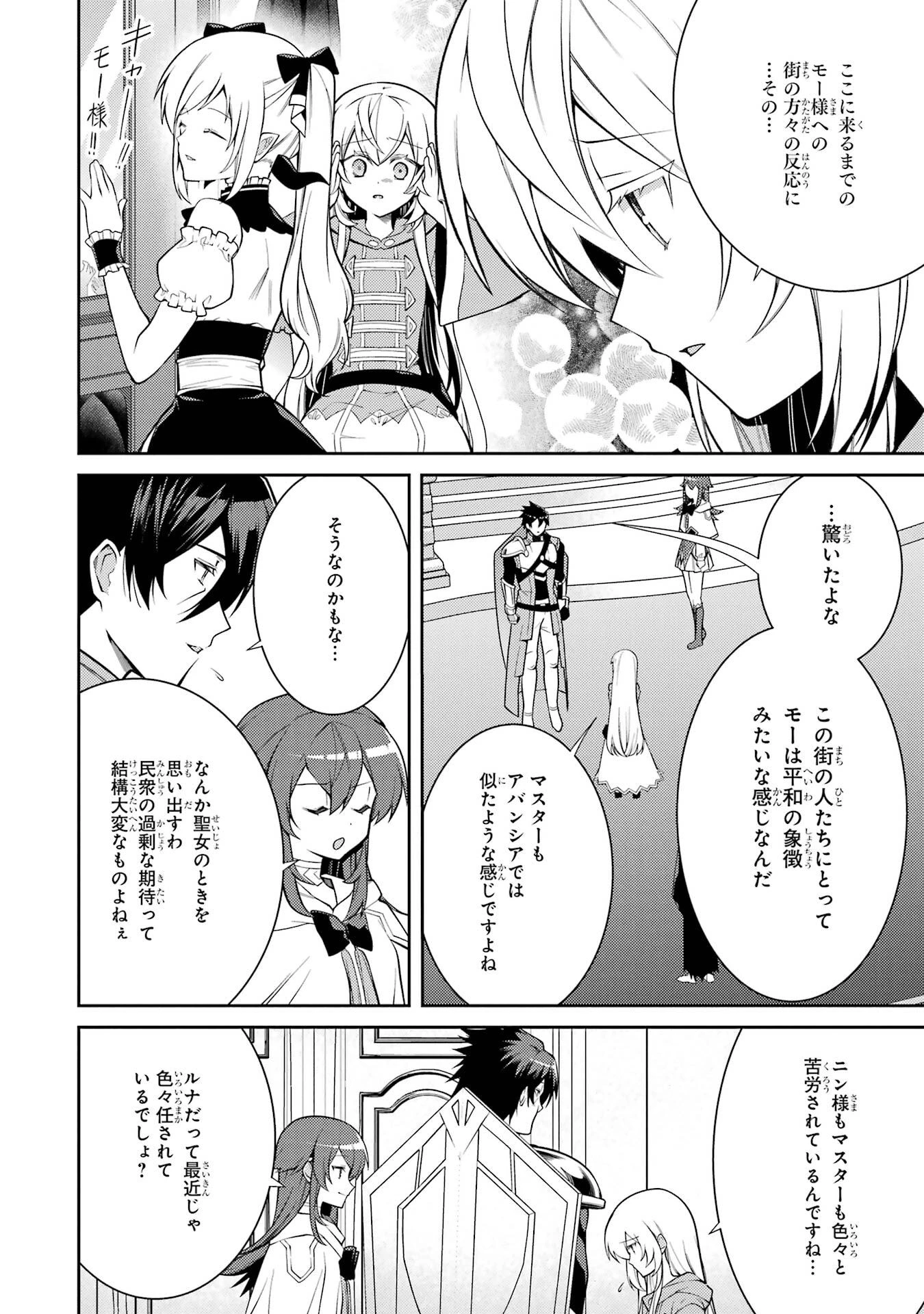 最強タンクの迷宮攻略　～体力9999のレアスキル持ちタンク、勇者パーティーを追放される～ 第59話 - 24