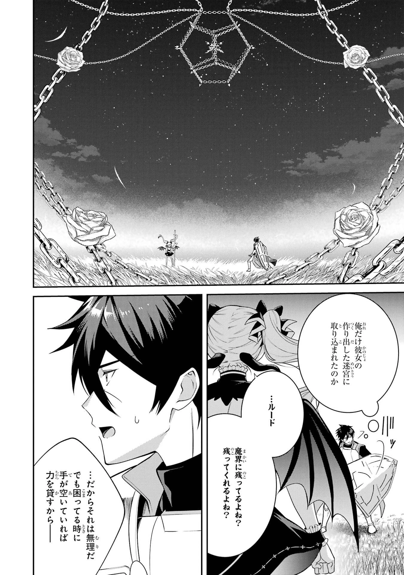 最強タンクの迷宮攻略　～体力9999のレアスキル持ちタンク、勇者パーティーを追放される～ 第60話 - 38