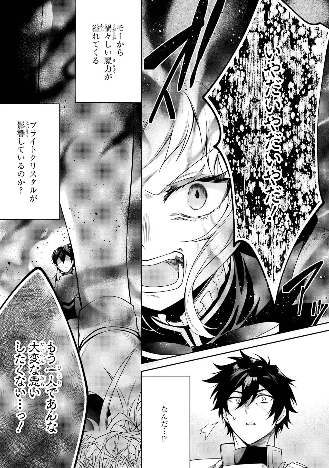 最強タンクの迷宮攻略　～体力9999のレアスキル持ちタンク、勇者パーティーを追放される～ 第60話 - 39
