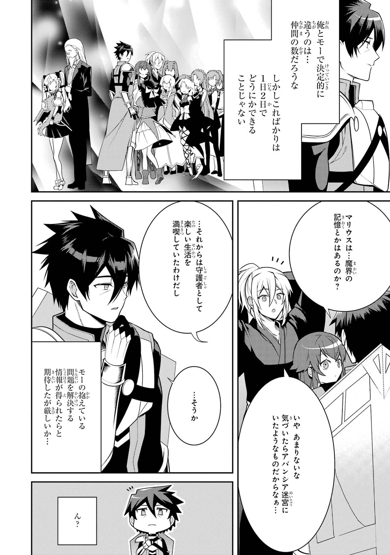 最強タンクの迷宮攻略　～体力9999のレアスキル持ちタンク、勇者パーティーを追放される～ 第59話 - 26