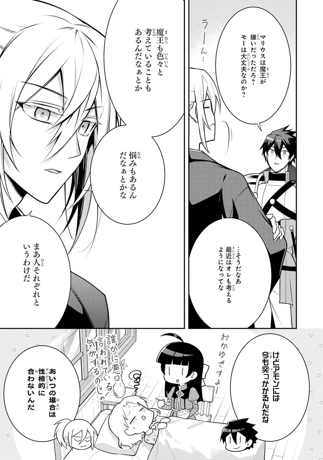 最強タンクの迷宮攻略　～体力9999のレアスキル持ちタンク、勇者パーティーを追放される～ 第59話 - 27