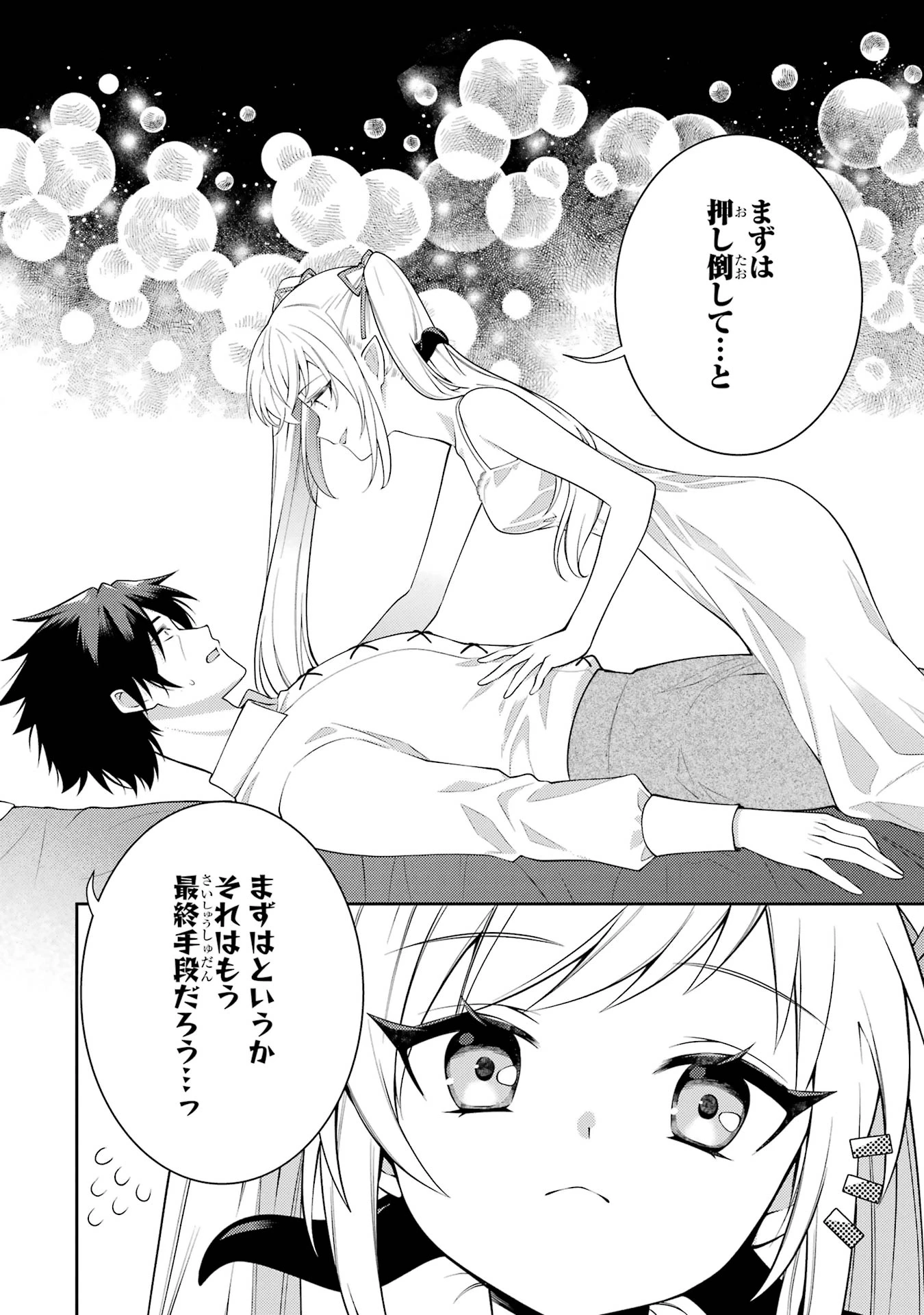 最強タンクの迷宮攻略　～体力9999のレアスキル持ちタンク、勇者パーティーを追放される～ 第58話 - 2