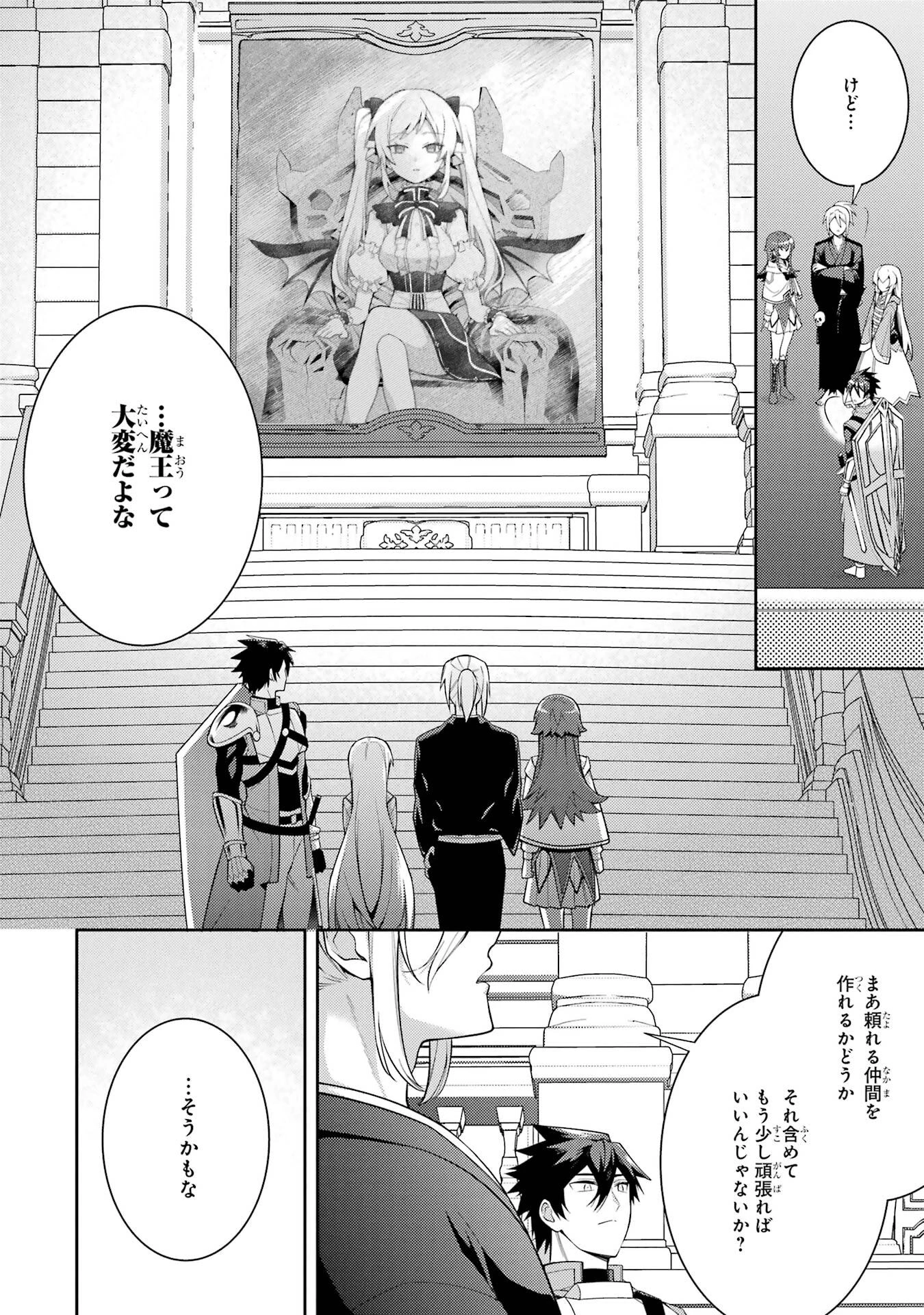最強タンクの迷宮攻略　～体力9999のレアスキル持ちタンク、勇者パーティーを追放される～ 第59話 - 28