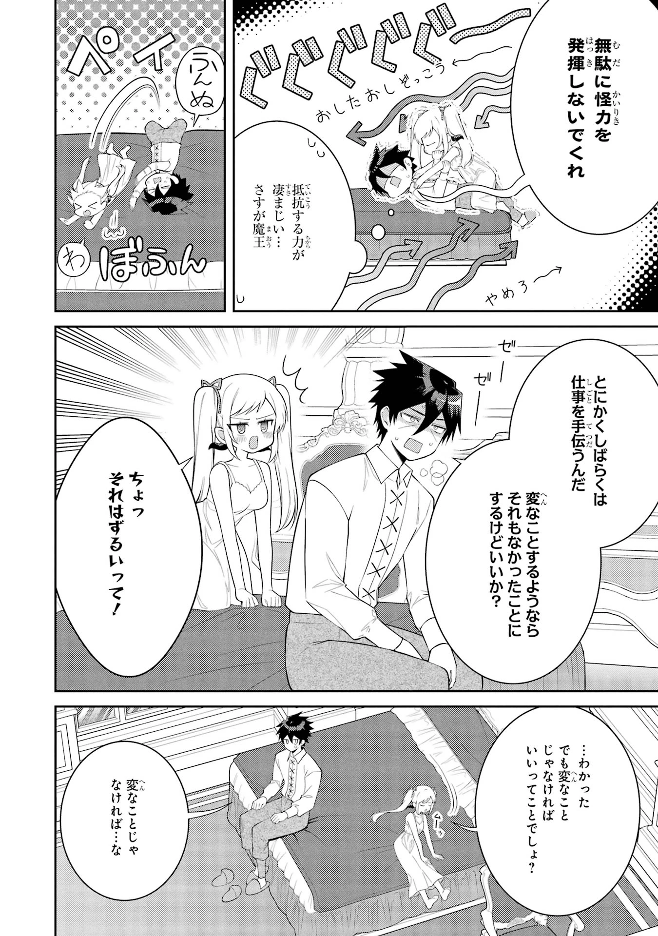 最強タンクの迷宮攻略　～体力9999のレアスキル持ちタンク、勇者パーティーを追放される～ 第58話 - 4