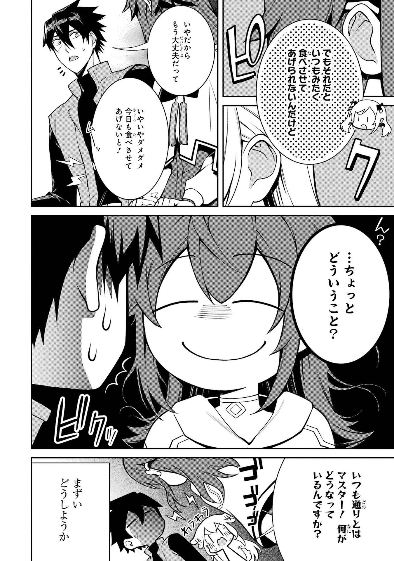 最強タンクの迷宮攻略　～体力9999のレアスキル持ちタンク、勇者パーティーを追放される～ 第59話 - 30