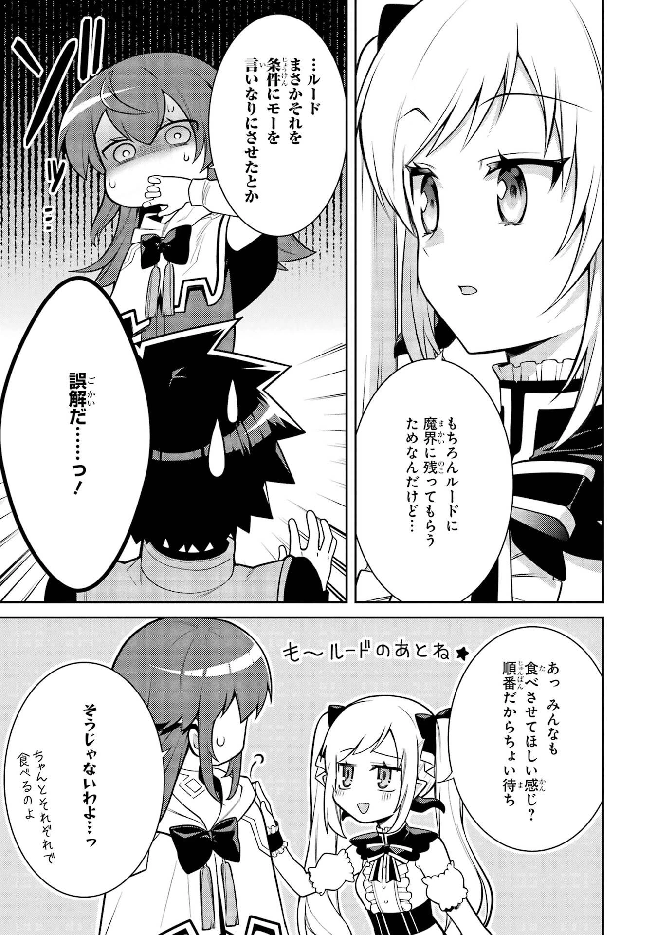 最強タンクの迷宮攻略　～体力9999のレアスキル持ちタンク、勇者パーティーを追放される～ 第59話 - 31