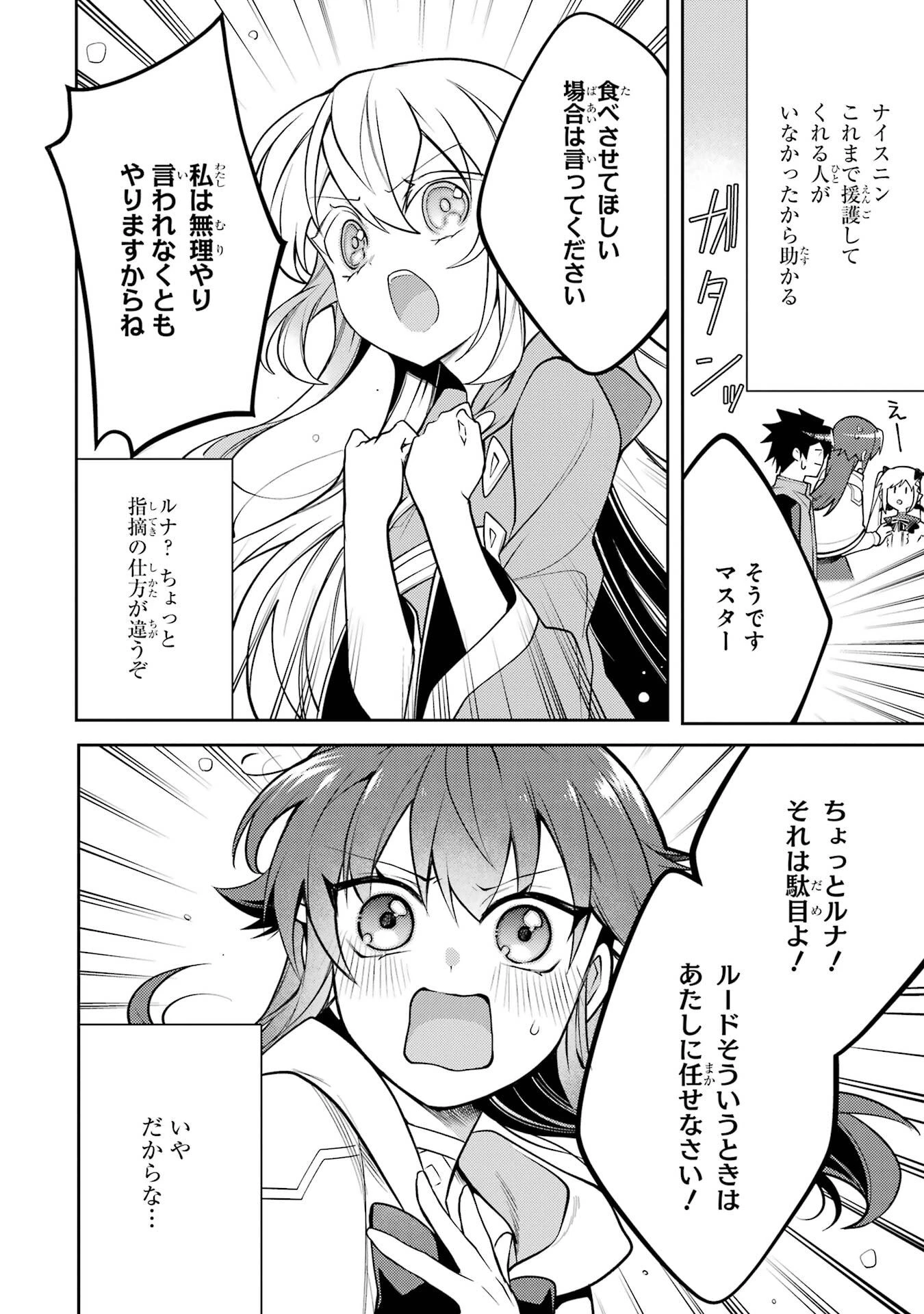 最強タンクの迷宮攻略　～体力9999のレアスキル持ちタンク、勇者パーティーを追放される～ 第59話 - 32