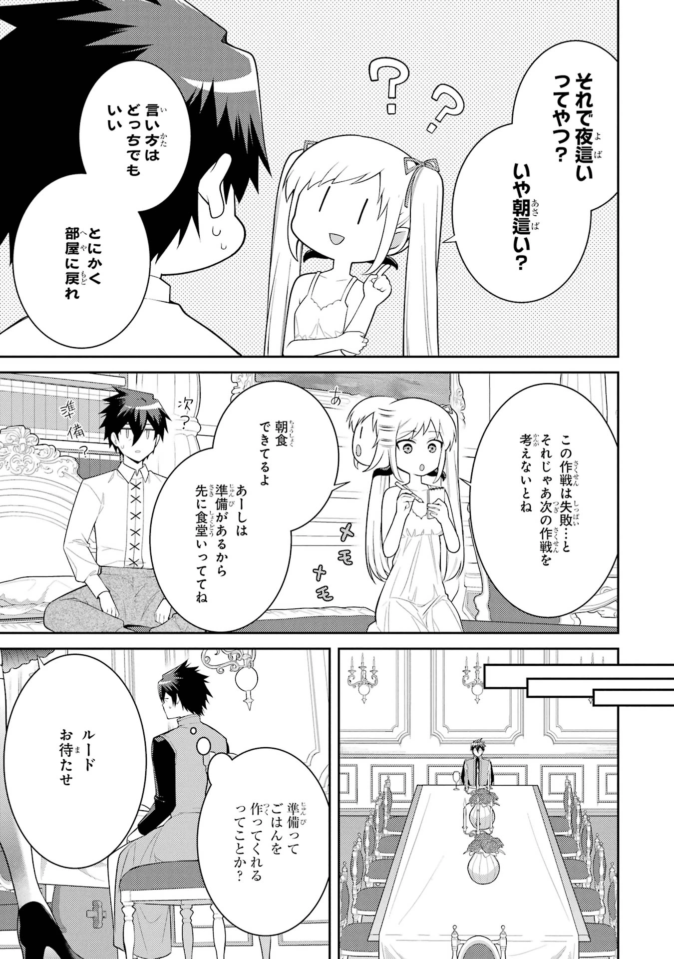 最強タンクの迷宮攻略　～体力9999のレアスキル持ちタンク、勇者パーティーを追放される～ 第58話 - 7