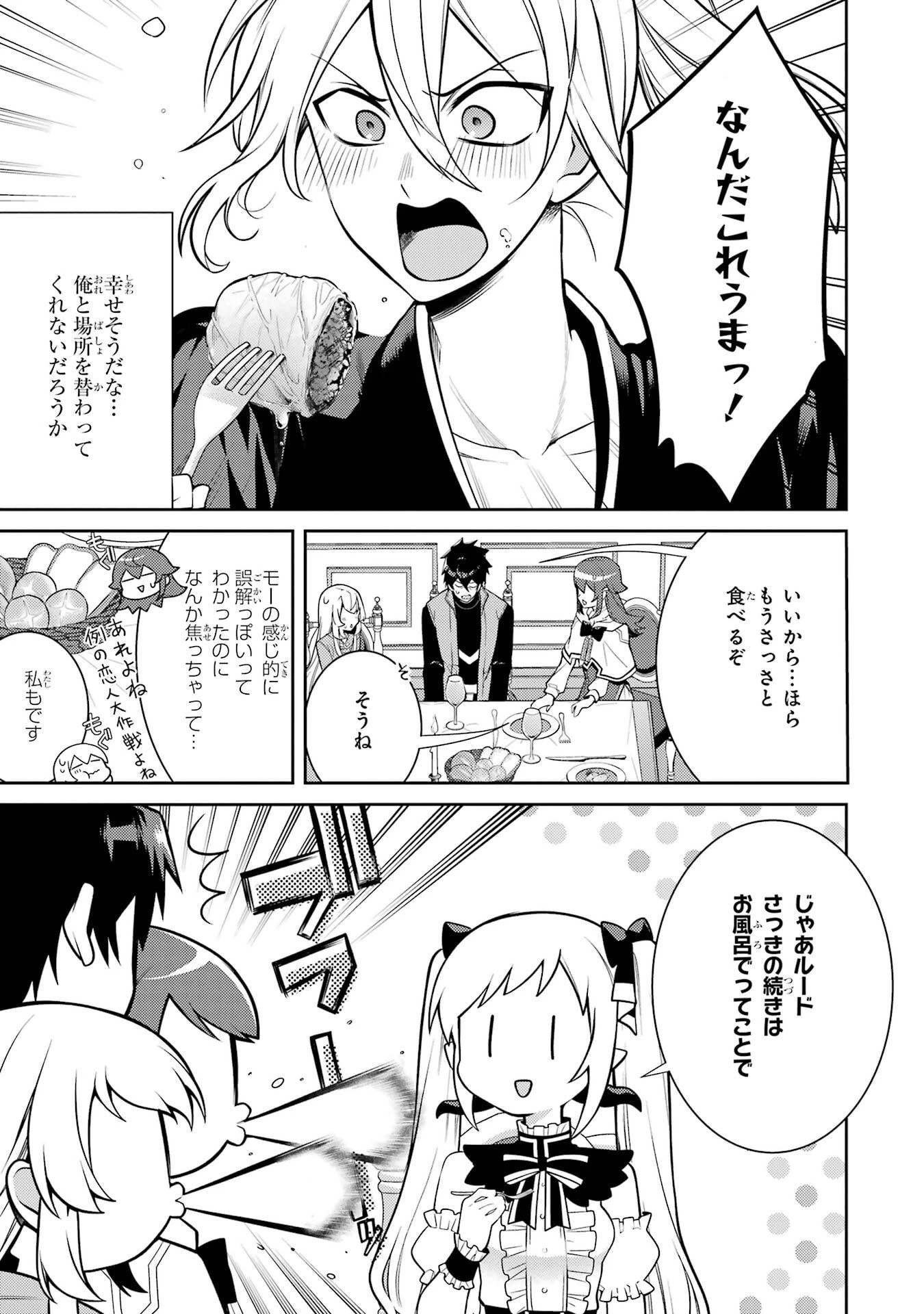 最強タンクの迷宮攻略　～体力9999のレアスキル持ちタンク、勇者パーティーを追放される～ 第59話 - 33
