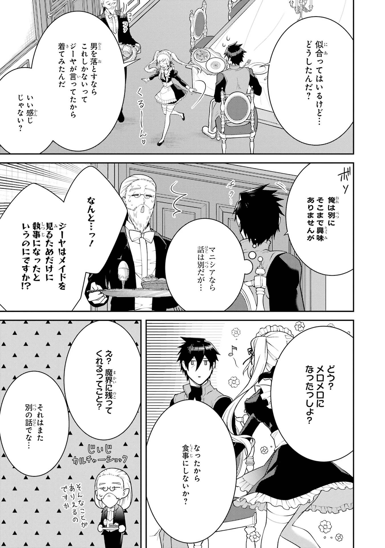 最強タンクの迷宮攻略　～体力9999のレアスキル持ちタンク、勇者パーティーを追放される～ 第58話 - 9