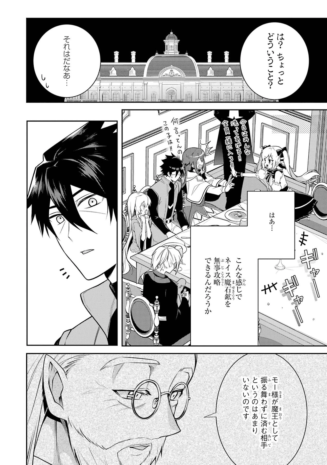 最強タンクの迷宮攻略　～体力9999のレアスキル持ちタンク、勇者パーティーを追放される～ 第59話 - 34