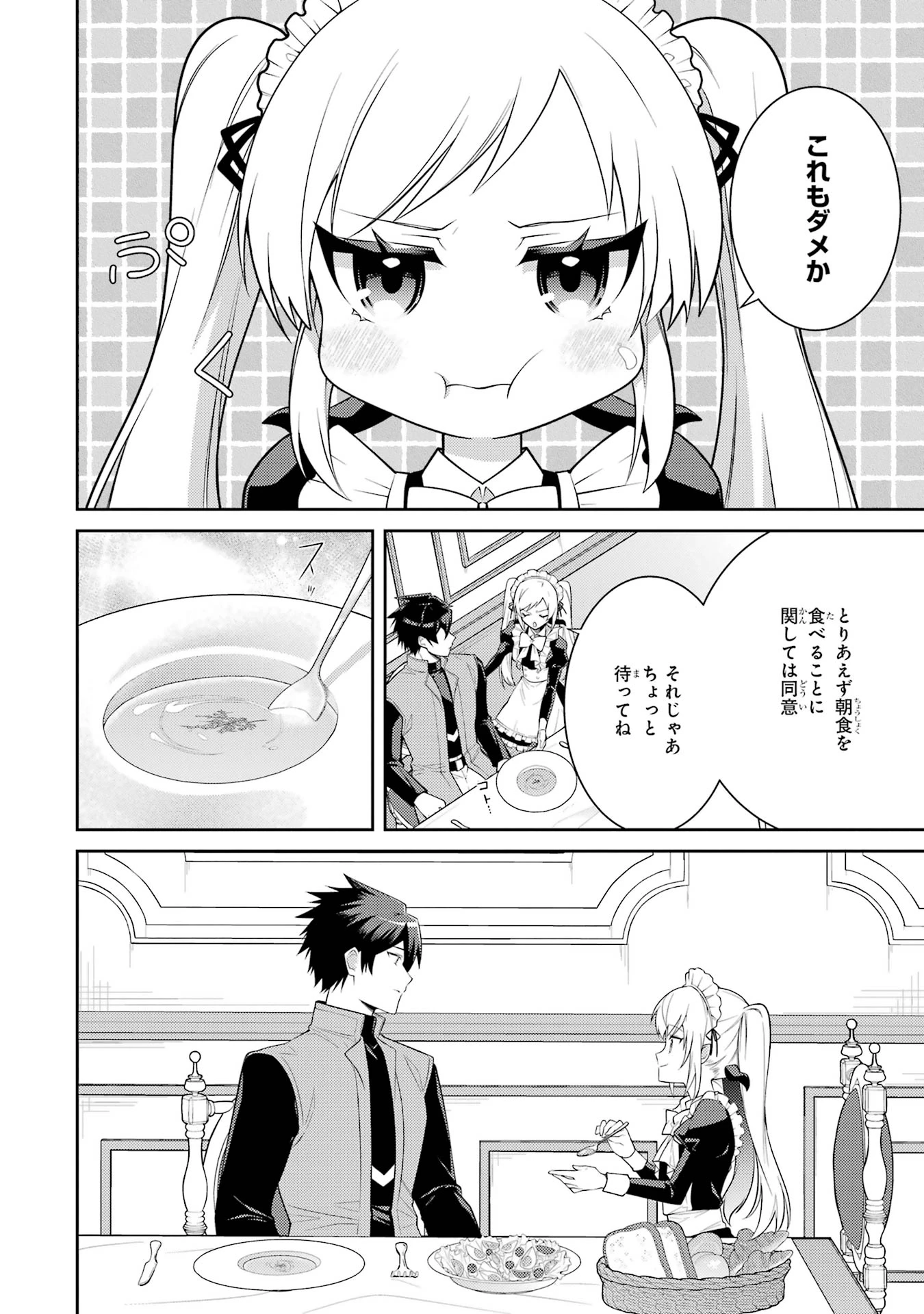 最強タンクの迷宮攻略　～体力9999のレアスキル持ちタンク、勇者パーティーを追放される～ 第58話 - 10