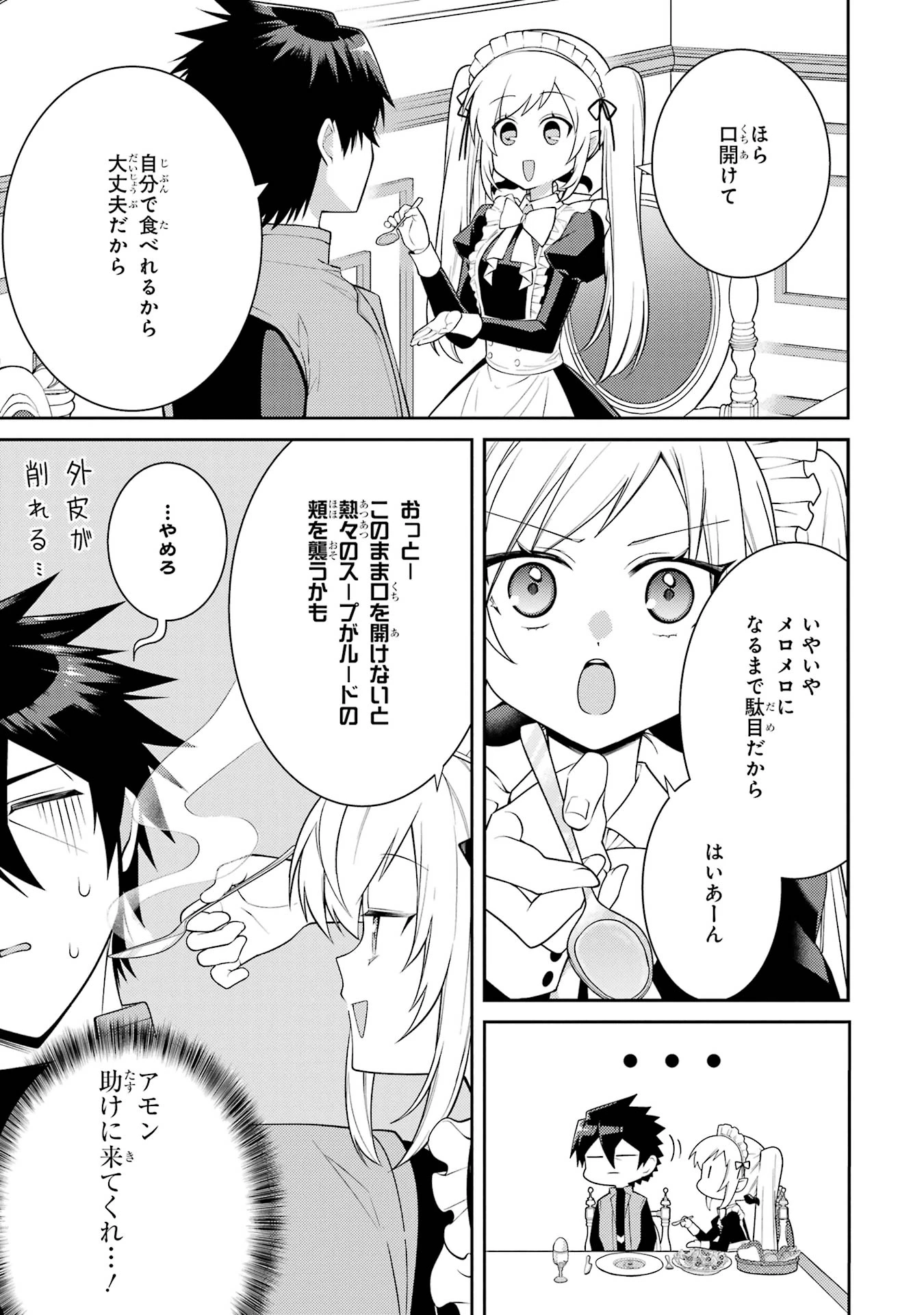 最強タンクの迷宮攻略　～体力9999のレアスキル持ちタンク、勇者パーティーを追放される～ 第58話 - 11