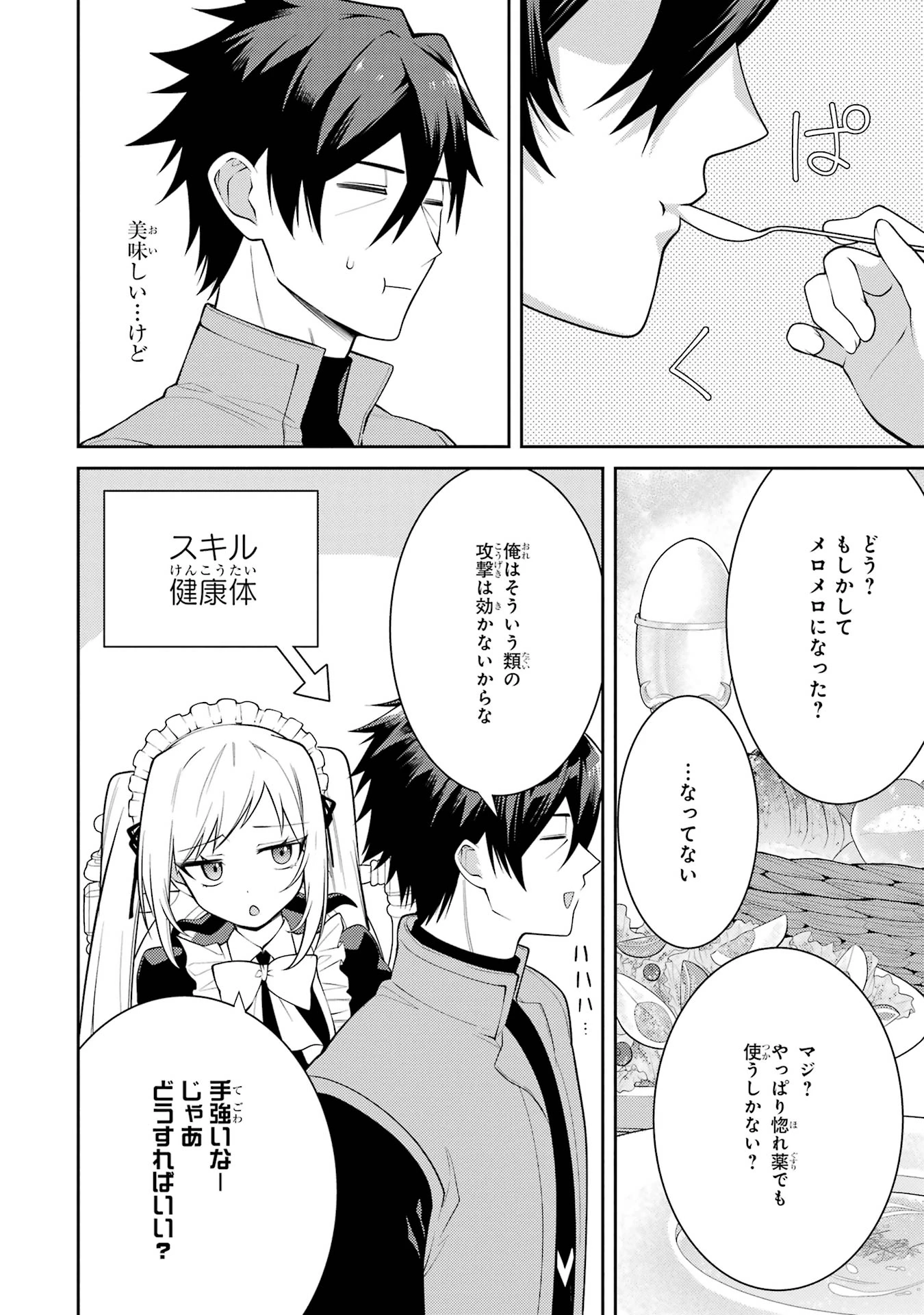 最強タンクの迷宮攻略　～体力9999のレアスキル持ちタンク、勇者パーティーを追放される～ 第58話 - 12