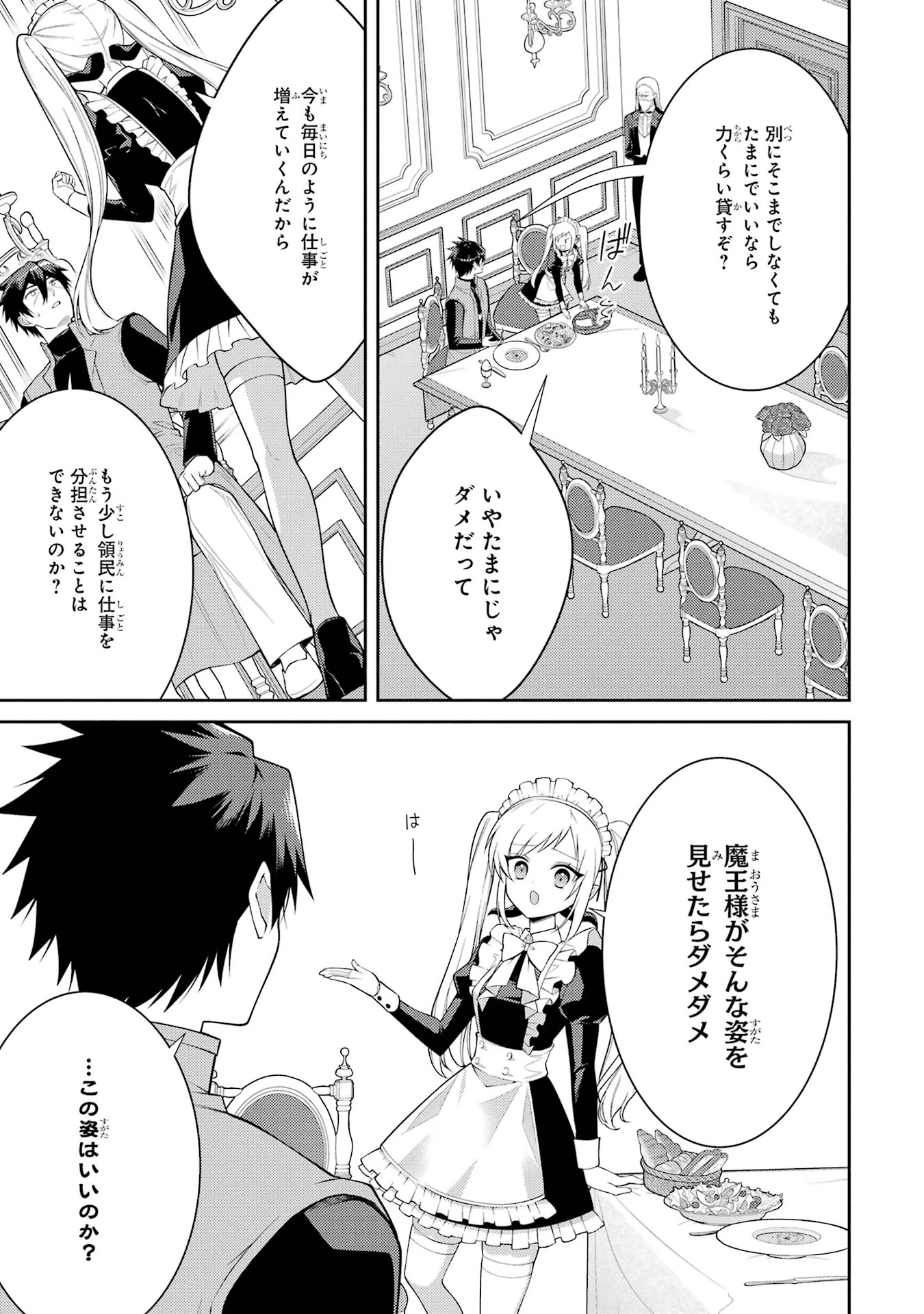 最強タンクの迷宮攻略　～体力9999のレアスキル持ちタンク、勇者パーティーを追放される～ 第58話 - 13