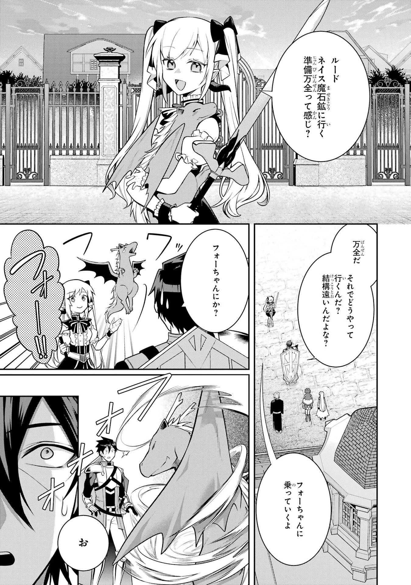 最強タンクの迷宮攻略　～体力9999のレアスキル持ちタンク、勇者パーティーを追放される～ 第59話 - 37