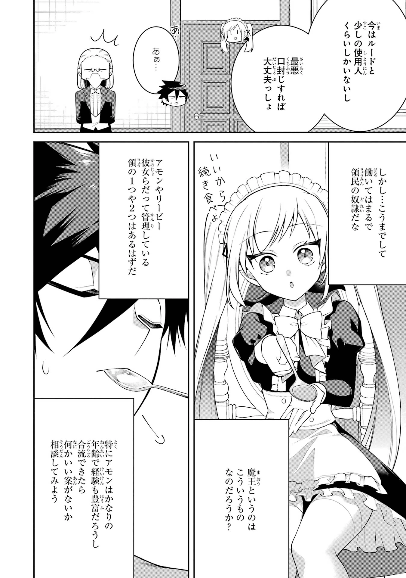最強タンクの迷宮攻略　～体力9999のレアスキル持ちタンク、勇者パーティーを追放される～ 第58話 - 14