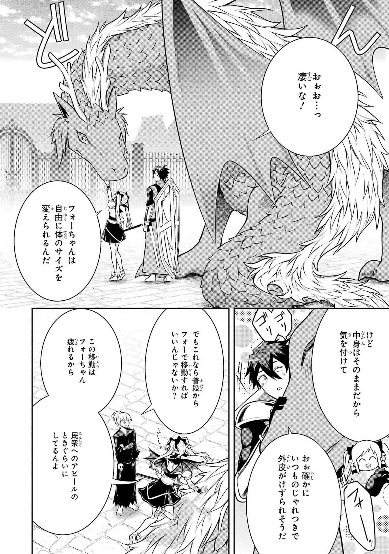 最強タンクの迷宮攻略　～体力9999のレアスキル持ちタンク、勇者パーティーを追放される～ 第59話 - 38