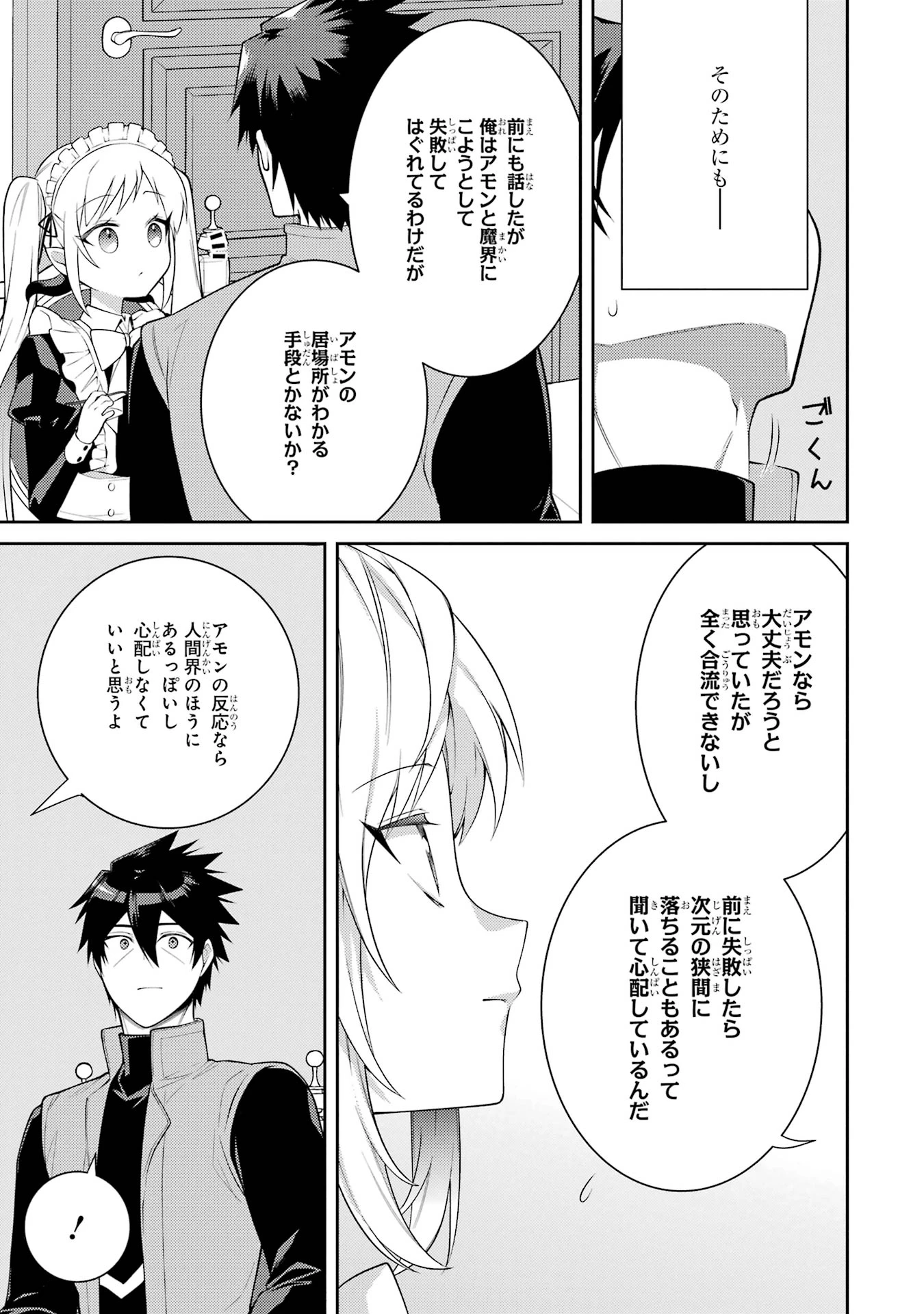 最強タンクの迷宮攻略　～体力9999のレアスキル持ちタンク、勇者パーティーを追放される～ 第58話 - 15