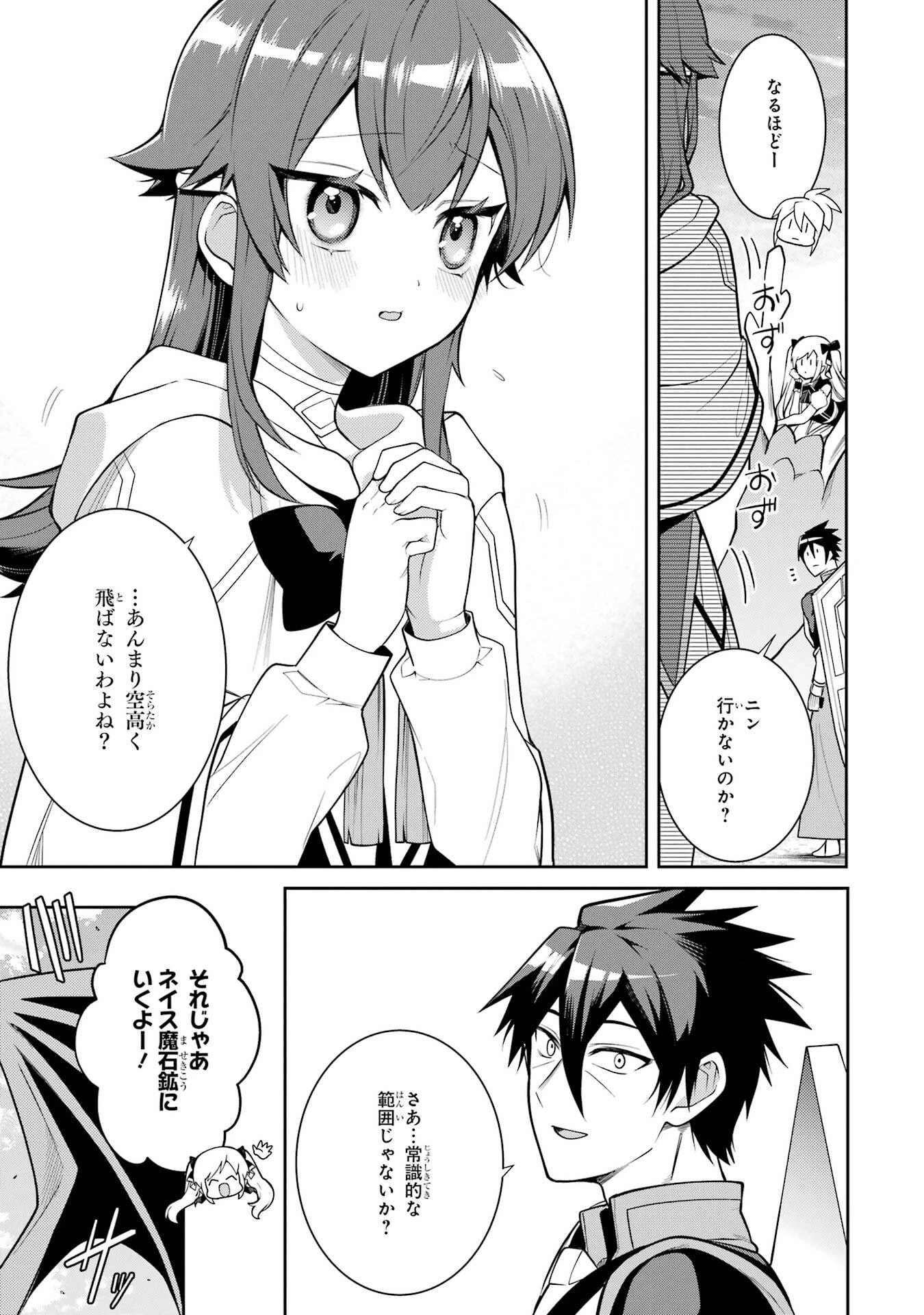 最強タンクの迷宮攻略　～体力9999のレアスキル持ちタンク、勇者パーティーを追放される～ 第59話 - 39